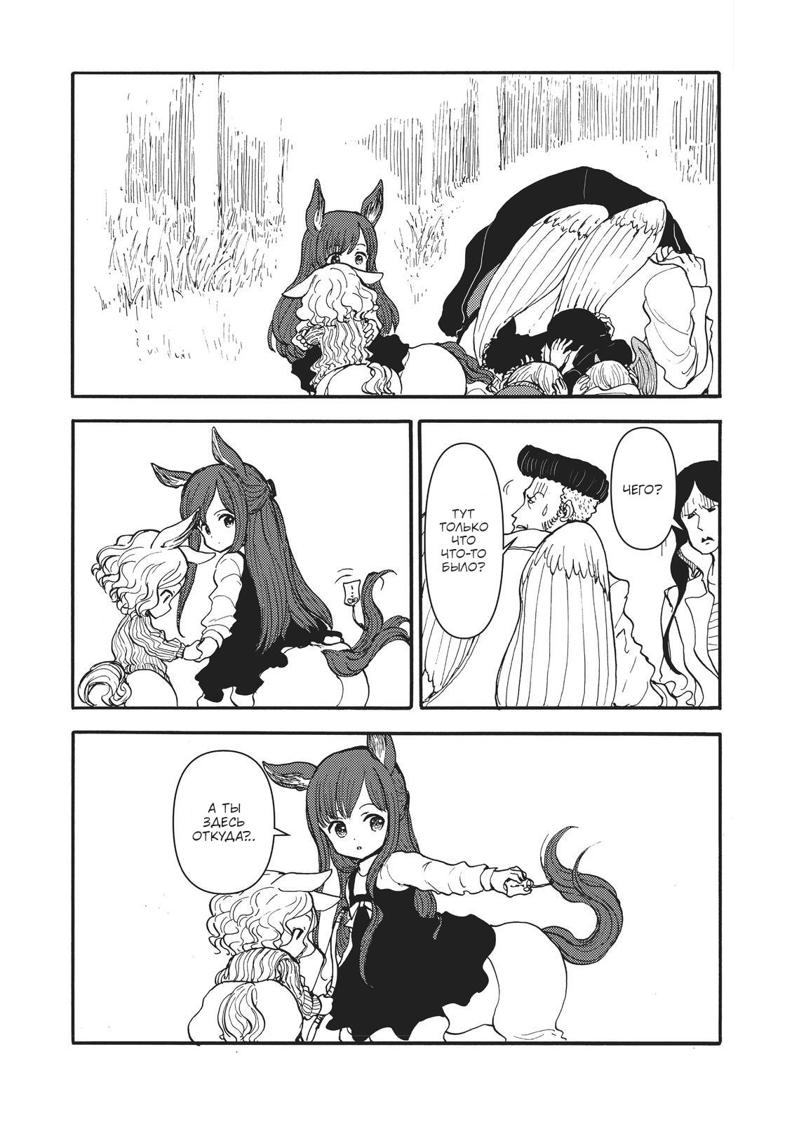 Манга Беспокойный кентавр - Глава 175 Страница 18