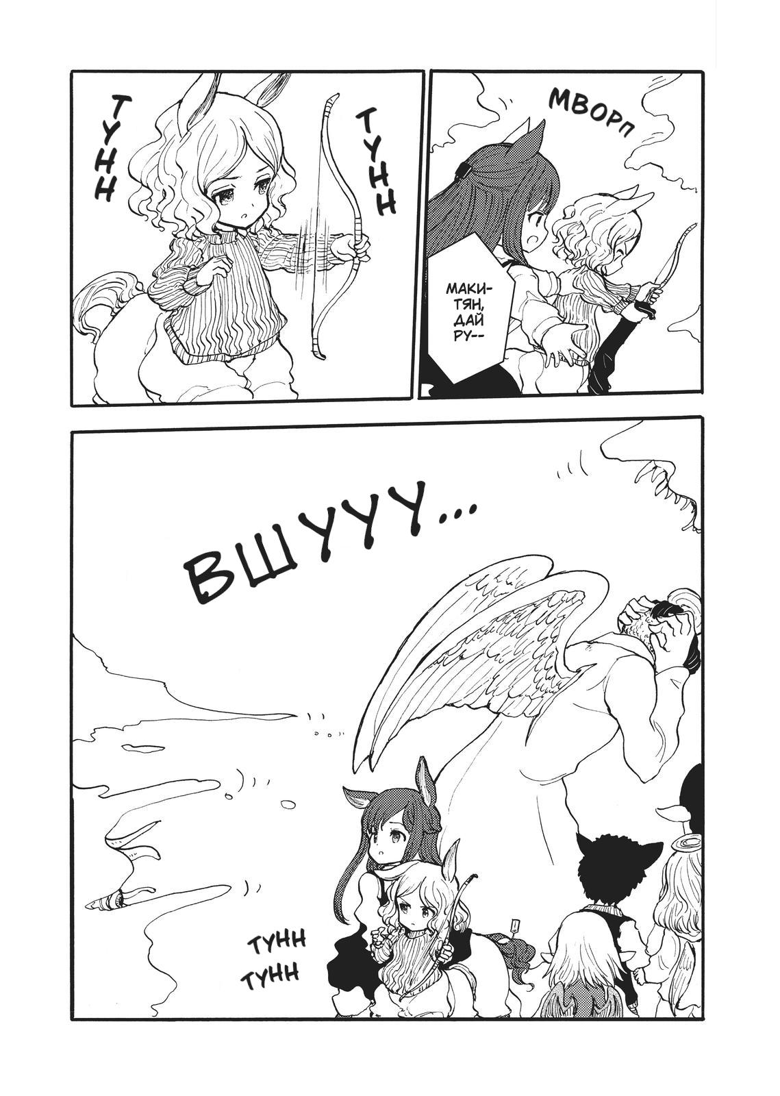 Манга Беспокойный кентавр - Глава 175 Страница 14