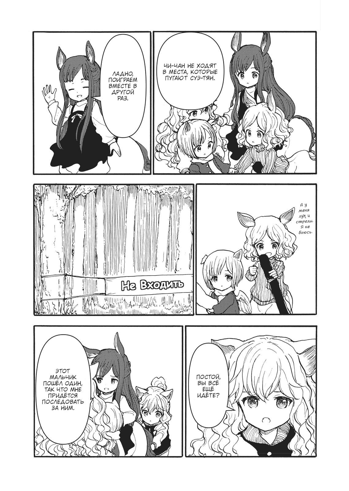 Манга Беспокойный кентавр - Глава 175 Страница 7