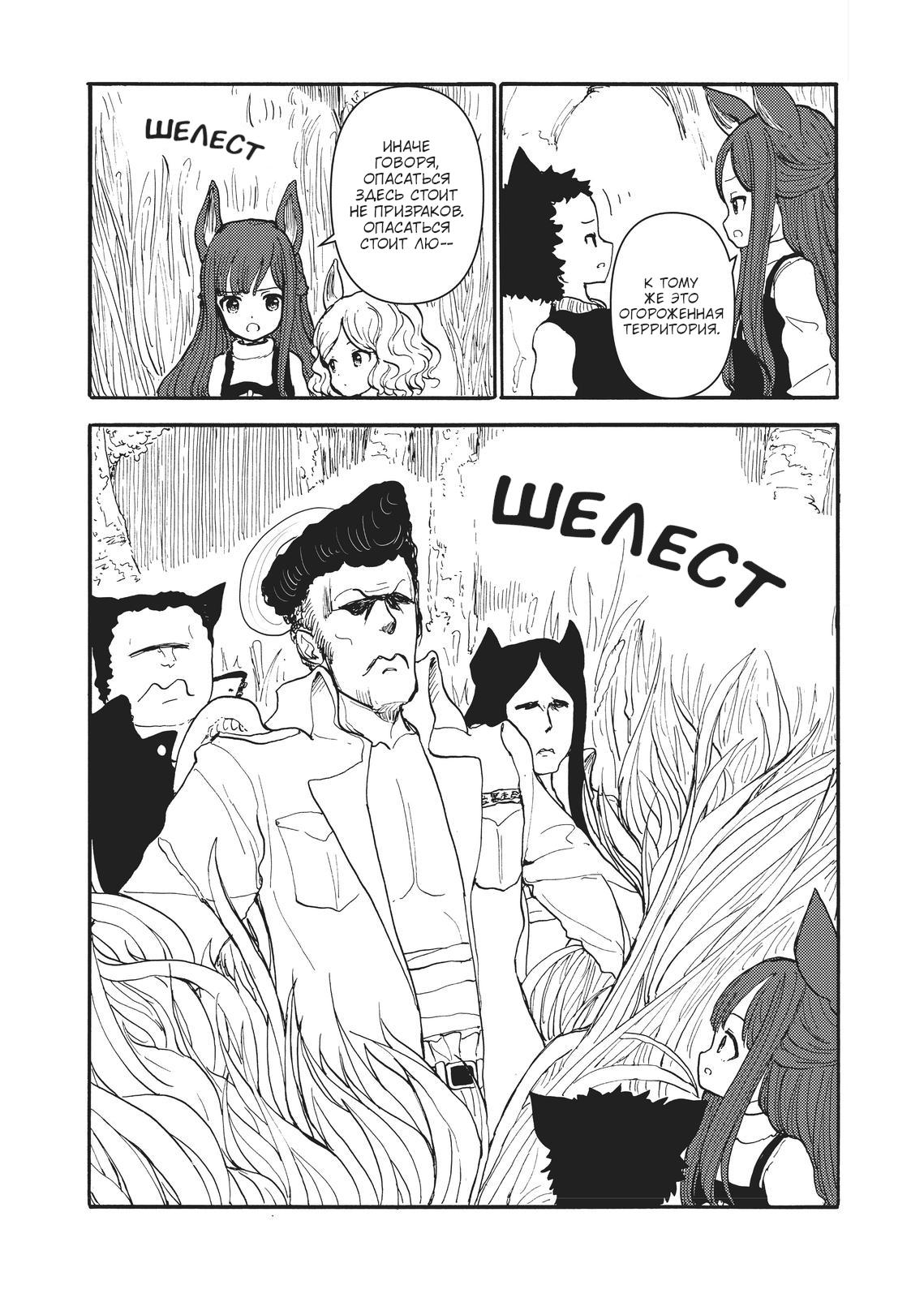 Манга Беспокойный кентавр - Глава 175 Страница 9