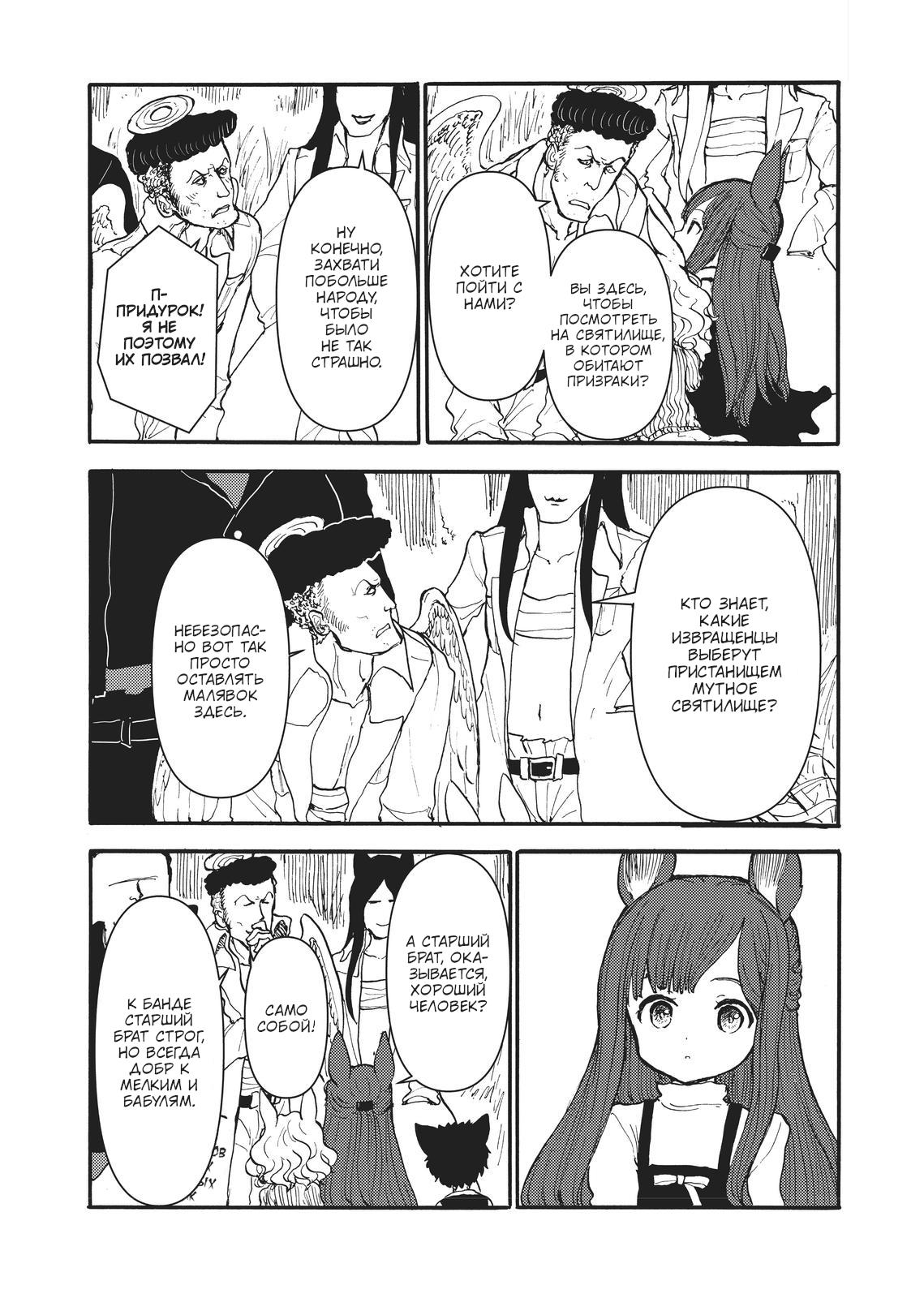 Манга Беспокойный кентавр - Глава 175 Страница 11