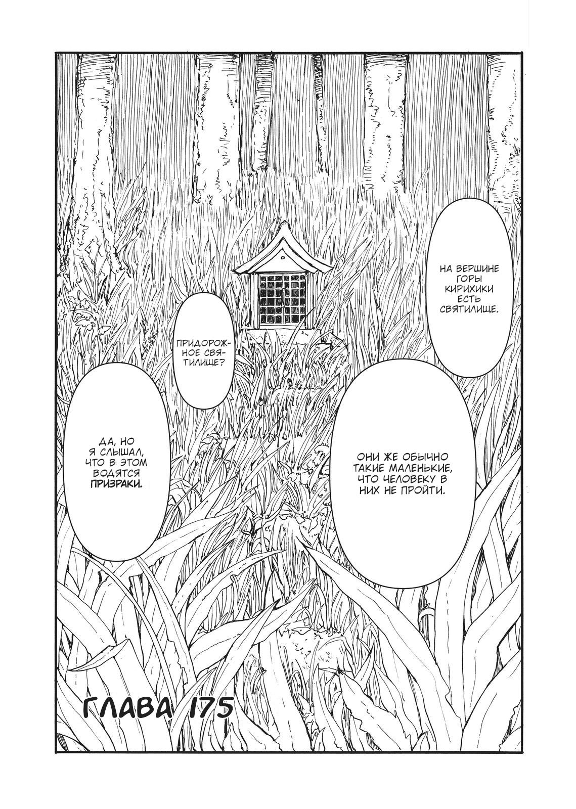 Манга Беспокойный кентавр - Глава 175 Страница 1