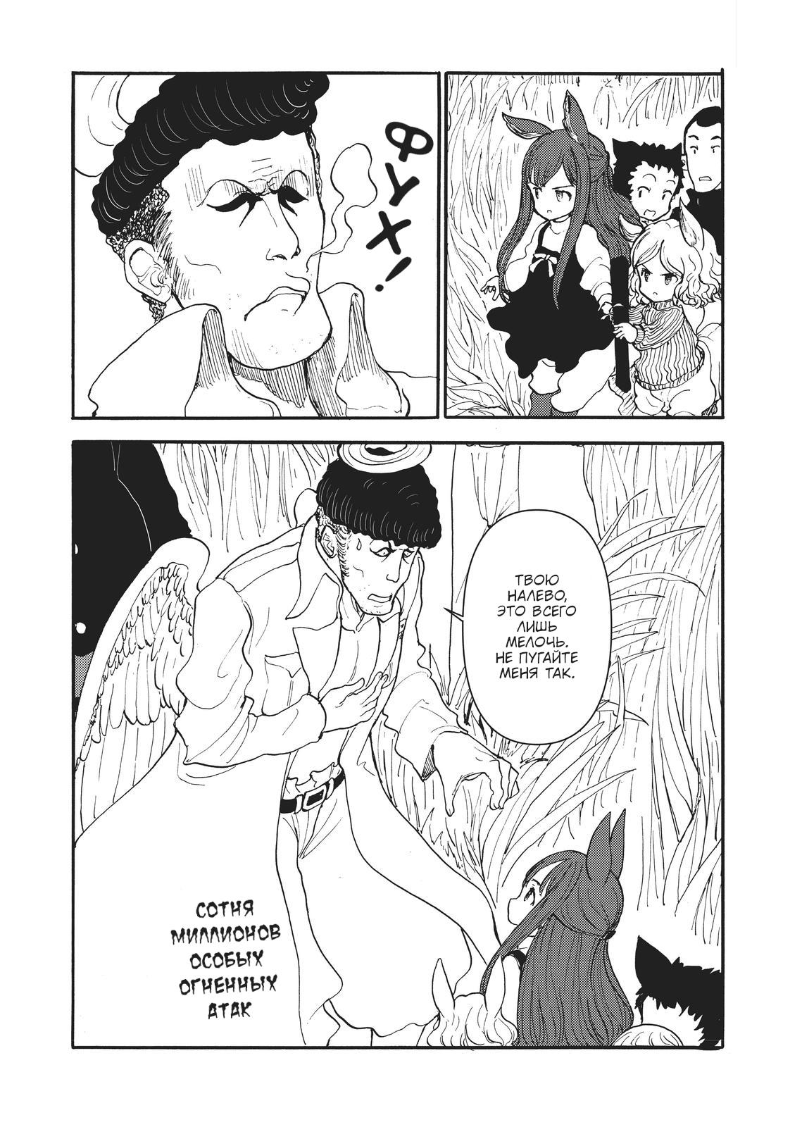 Манга Беспокойный кентавр - Глава 175 Страница 10