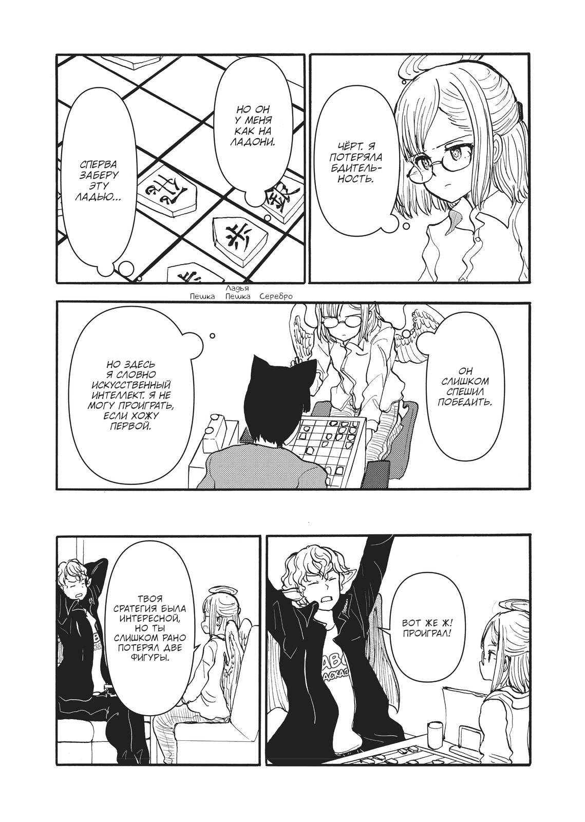 Манга Беспокойный кентавр - Глава 174 Страница 3