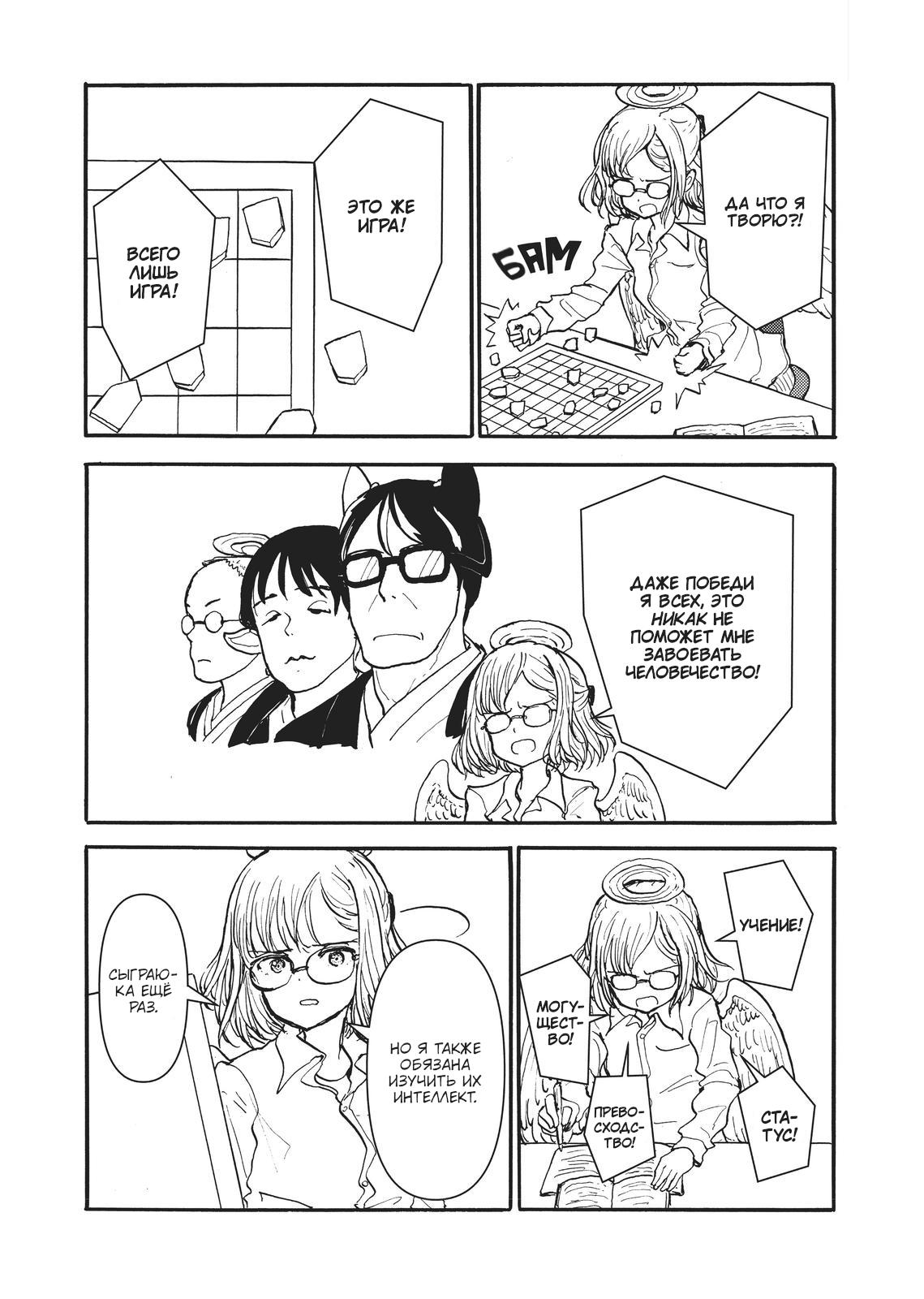 Манга Беспокойный кентавр - Глава 174 Страница 8