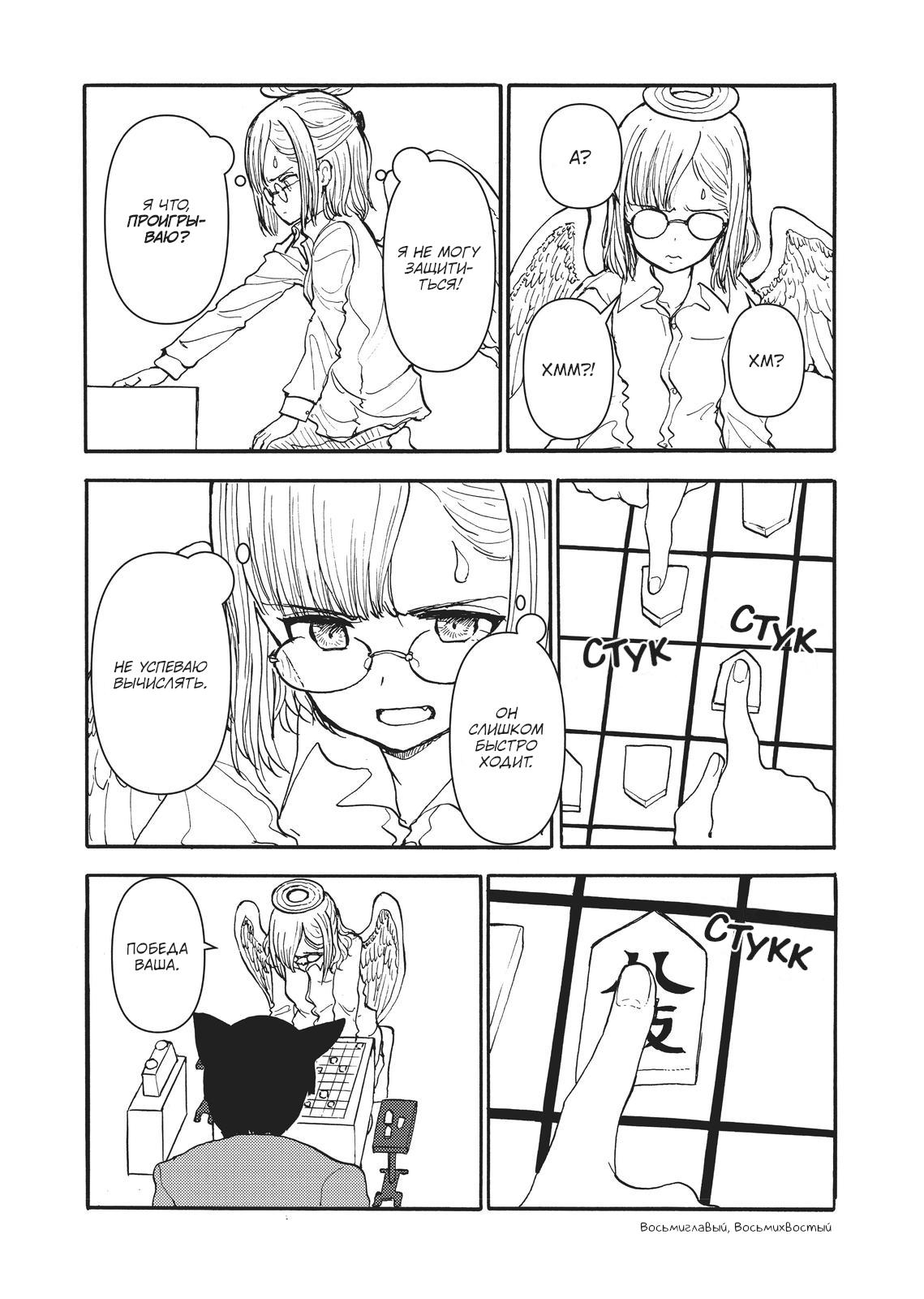 Манга Беспокойный кентавр - Глава 174 Страница 6