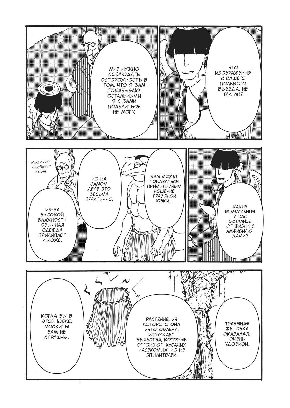 Манга Беспокойный кентавр - Глава 173 Страница 2