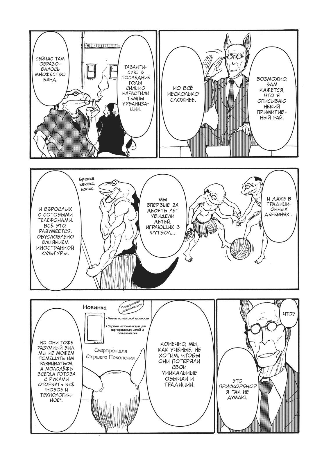 Манга Беспокойный кентавр - Глава 173 Страница 4