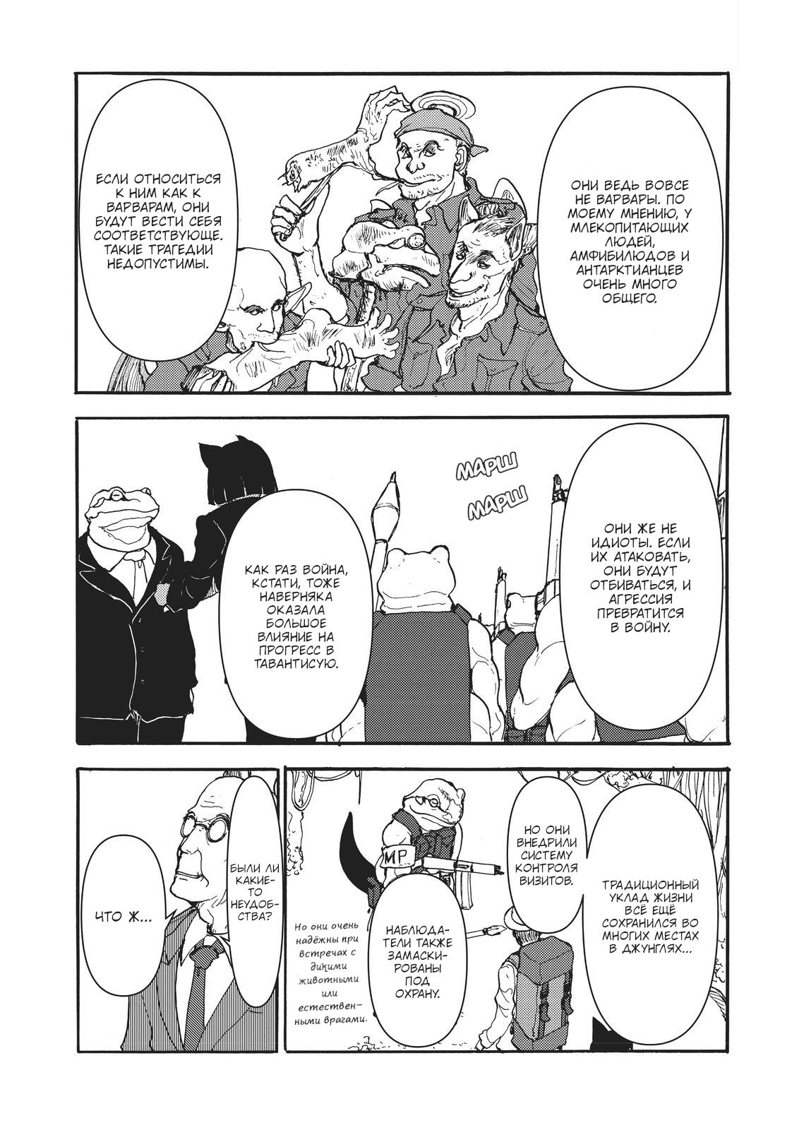 Манга Беспокойный кентавр - Глава 173 Страница 5