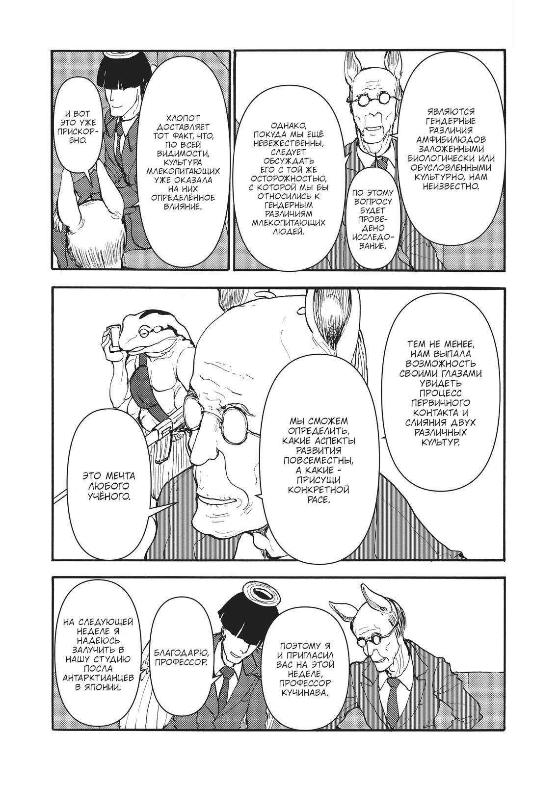 Манга Беспокойный кентавр - Глава 173 Страница 8