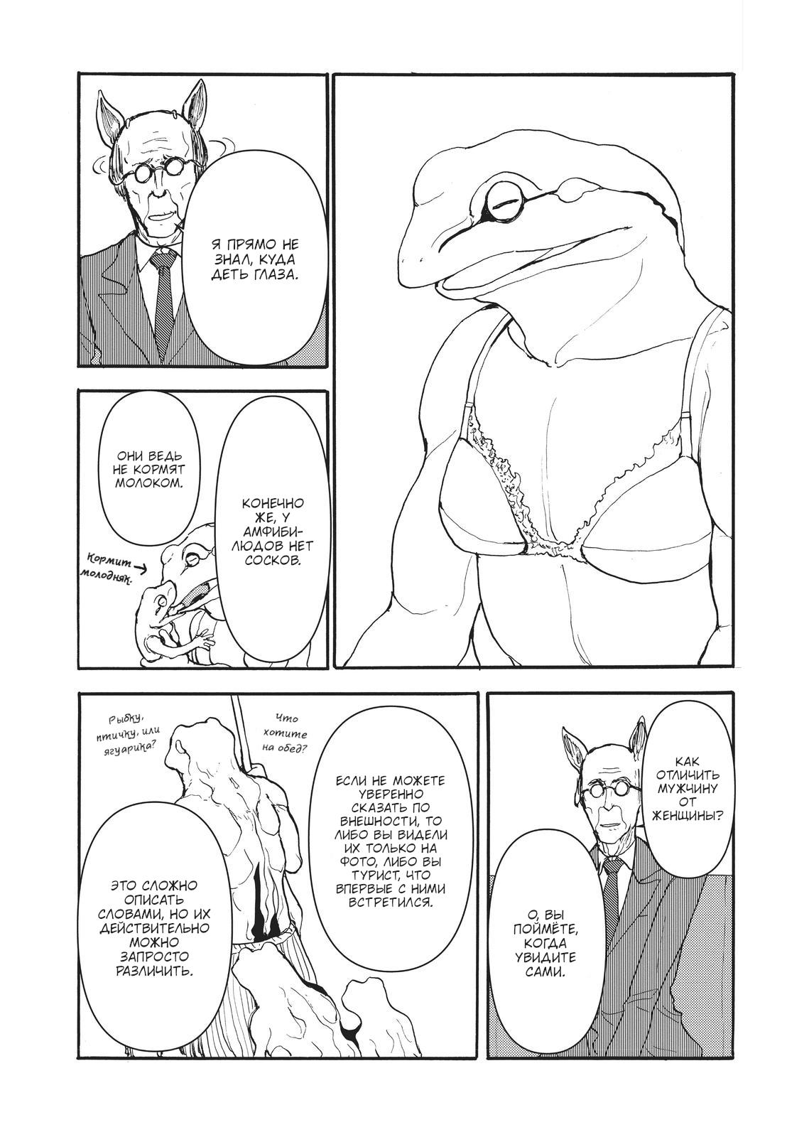 Манга Беспокойный кентавр - Глава 173 Страница 7