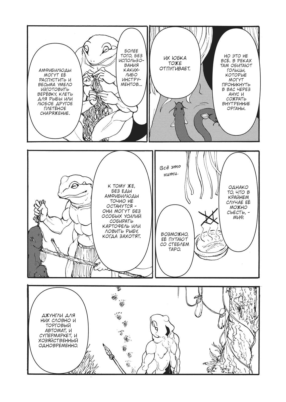 Манга Беспокойный кентавр - Глава 173 Страница 3