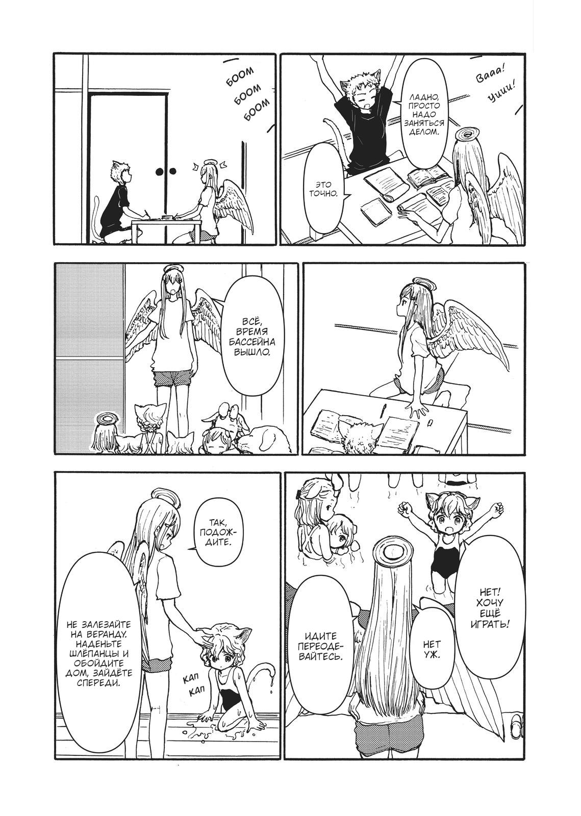 Манга Беспокойный кентавр - Глава 172 Страница 8