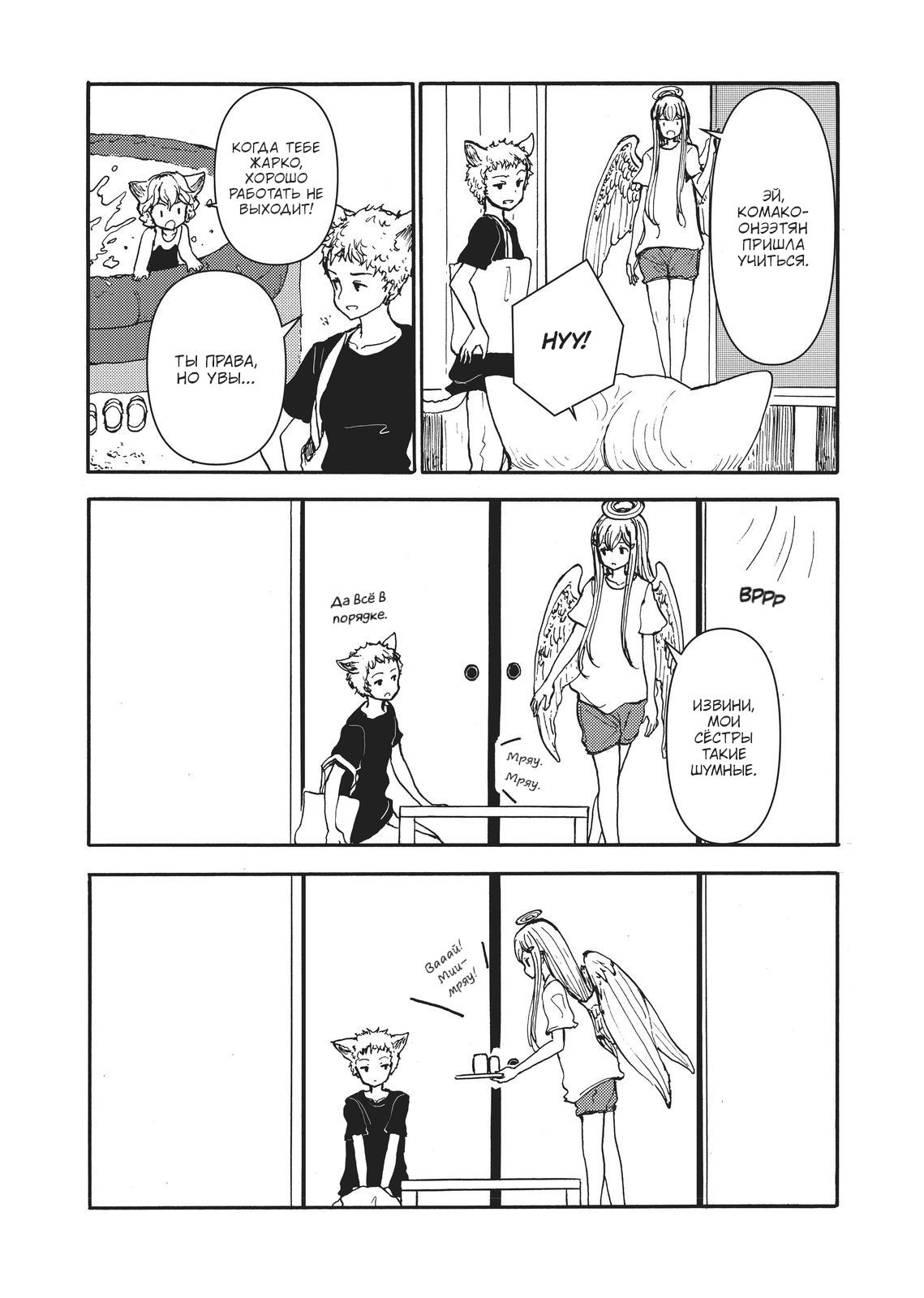 Манга Беспокойный кентавр - Глава 172 Страница 3