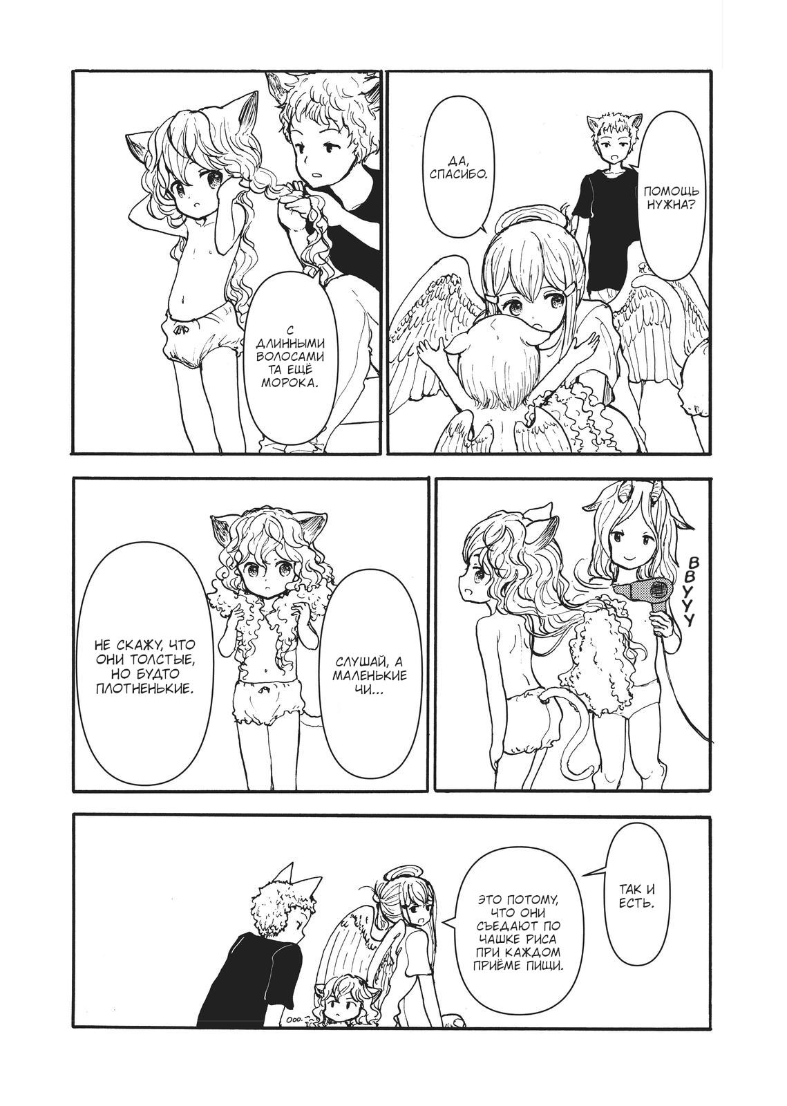 Манга Беспокойный кентавр - Глава 172 Страница 10