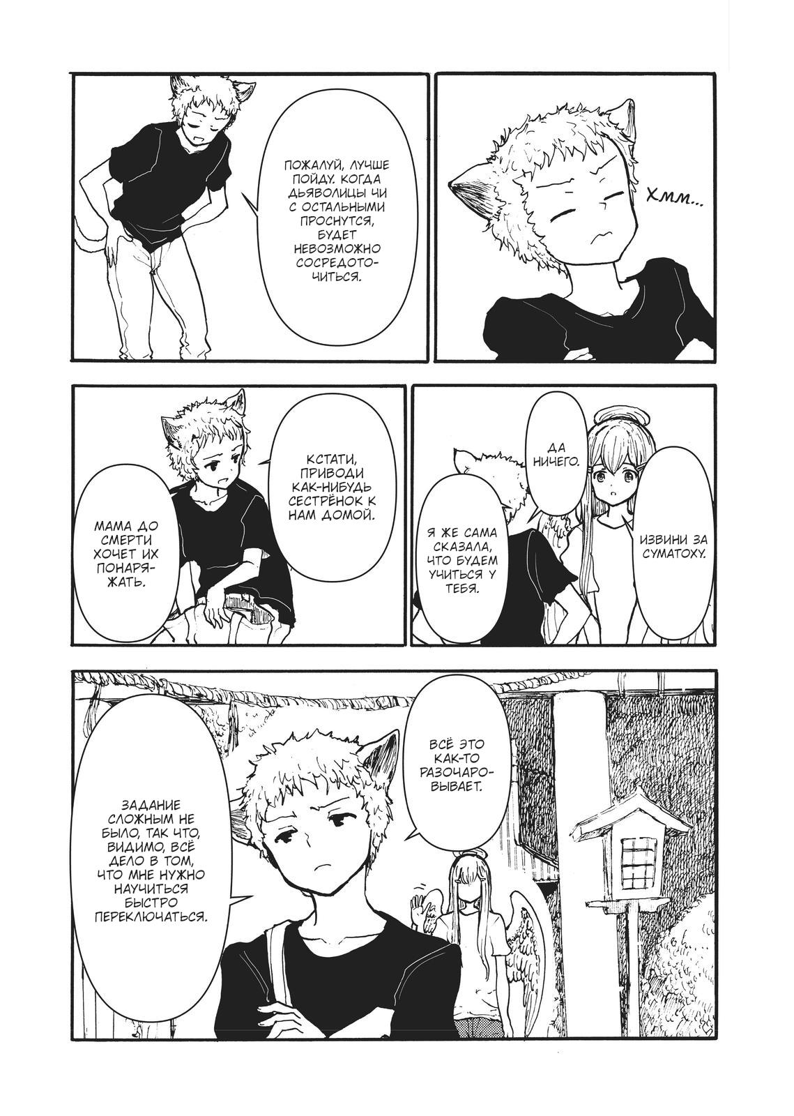 Манга Беспокойный кентавр - Глава 172 Страница 14