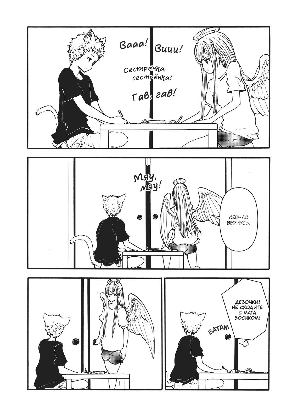 Манга Беспокойный кентавр - Глава 172 Страница 4