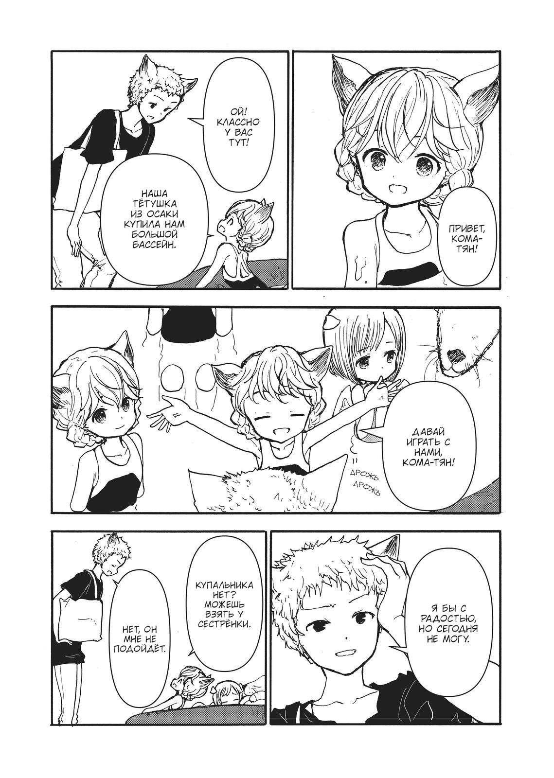 Манга Беспокойный кентавр - Глава 172 Страница 2