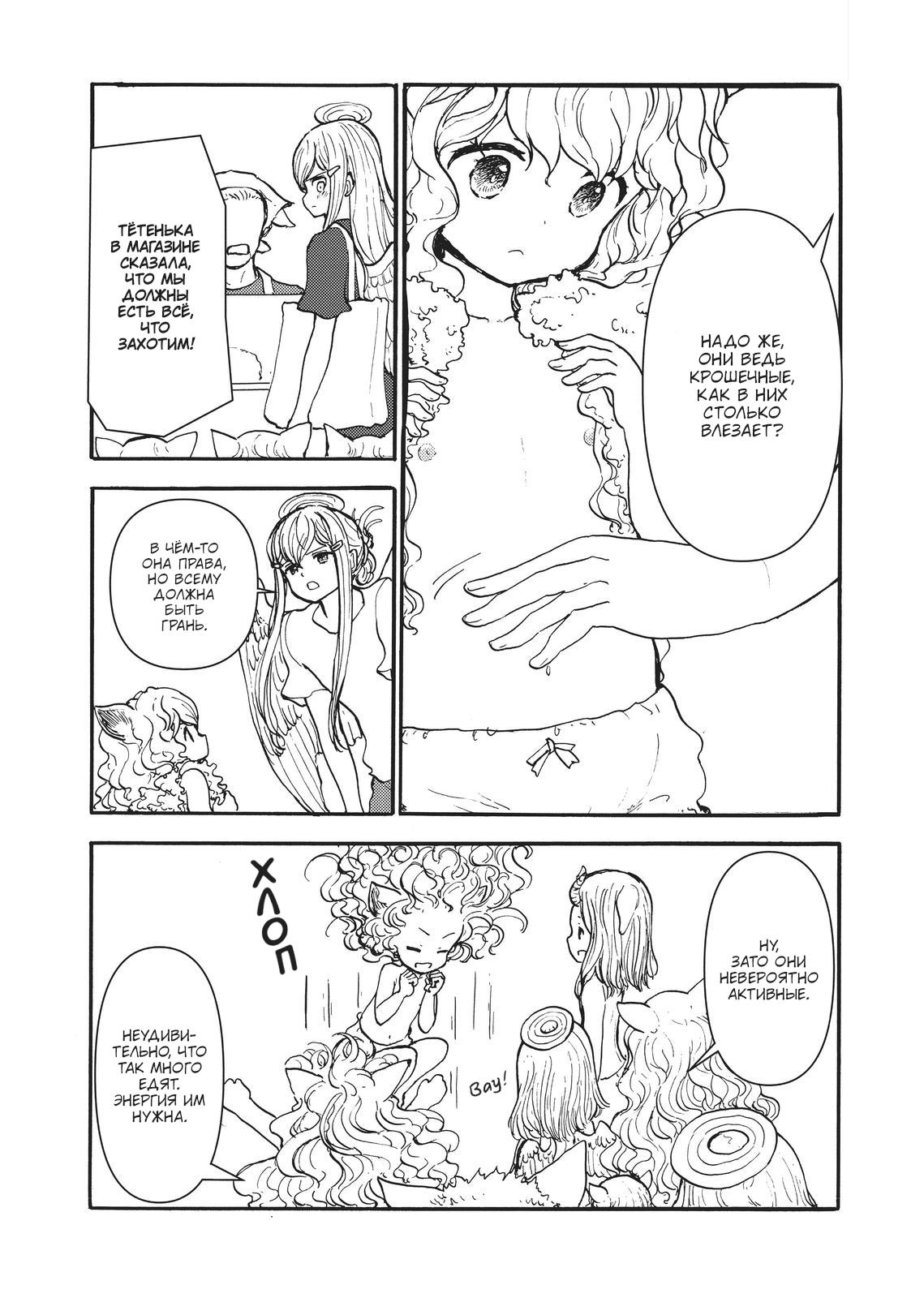 Манга Беспокойный кентавр - Глава 172 Страница 11