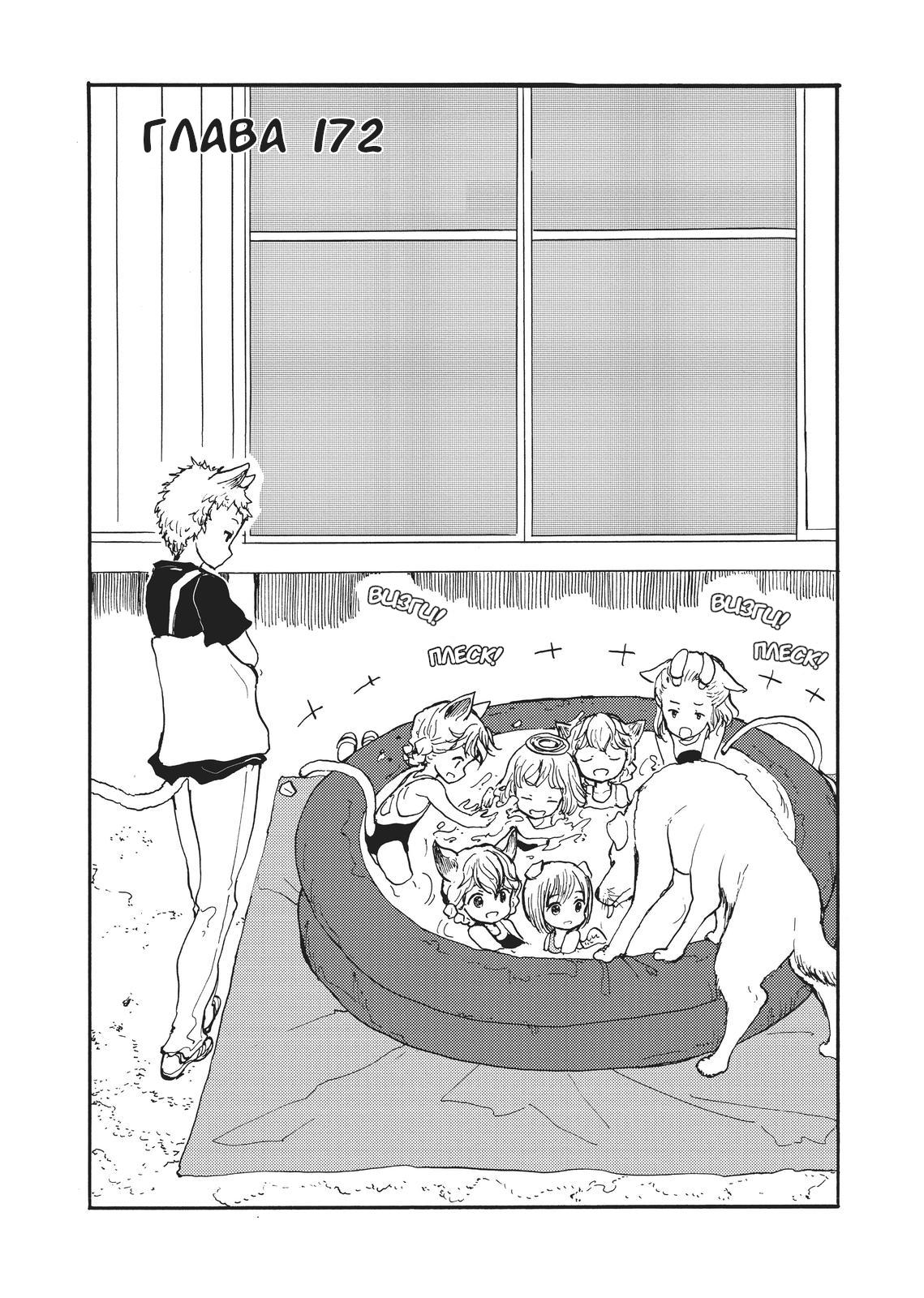 Манга Беспокойный кентавр - Глава 172 Страница 1