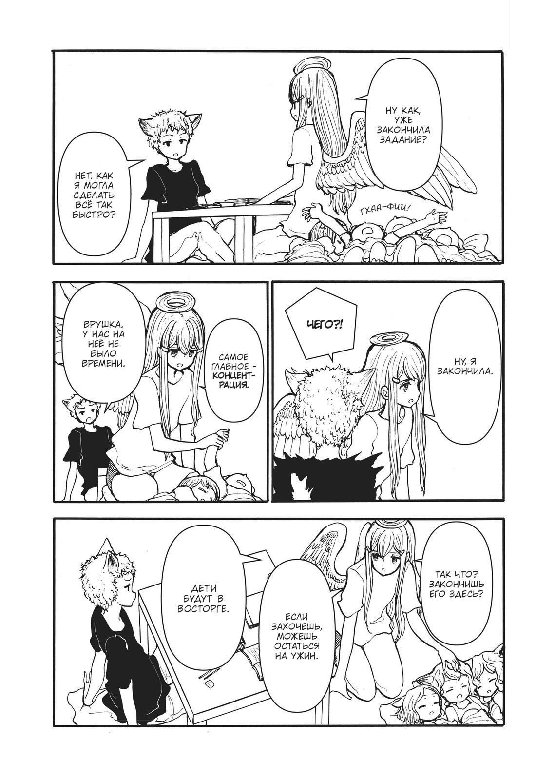 Манга Беспокойный кентавр - Глава 172 Страница 13