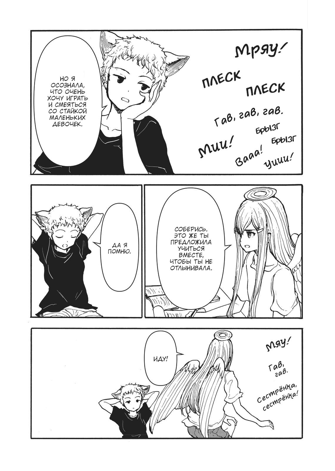 Манга Беспокойный кентавр - Глава 172 Страница 6