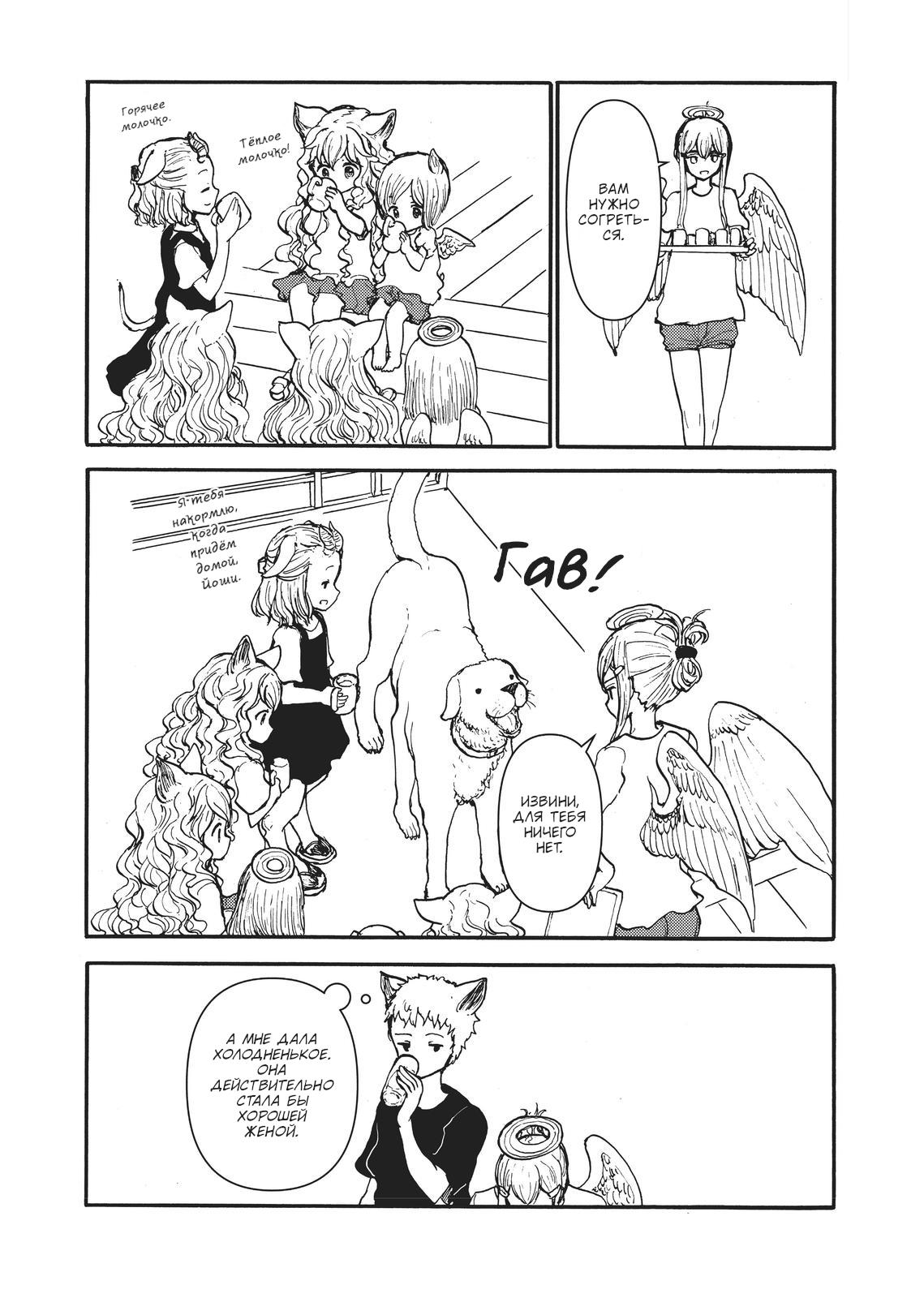 Манга Беспокойный кентавр - Глава 172 Страница 12