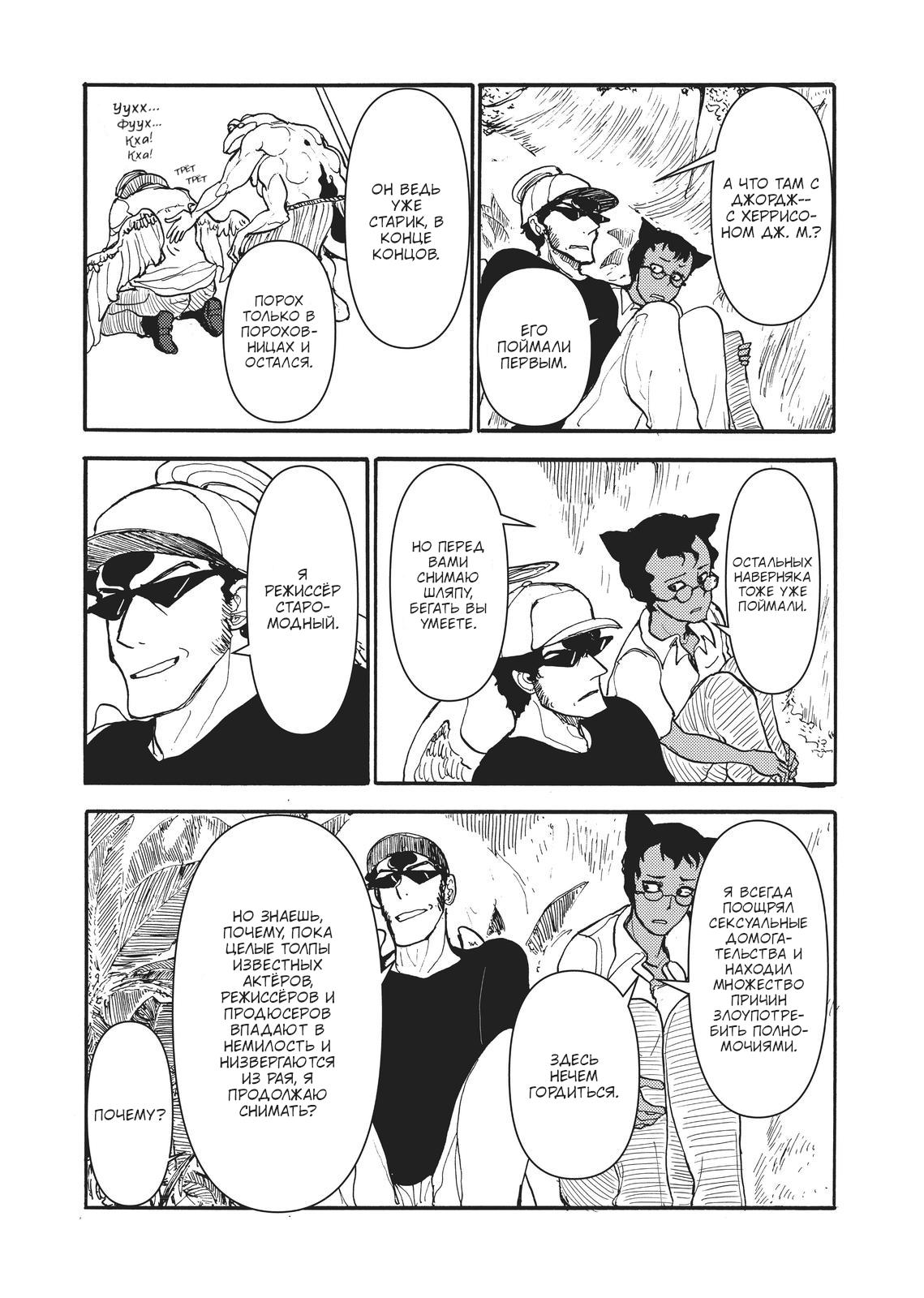 Манга Беспокойный кентавр - Глава 171 Страница 8