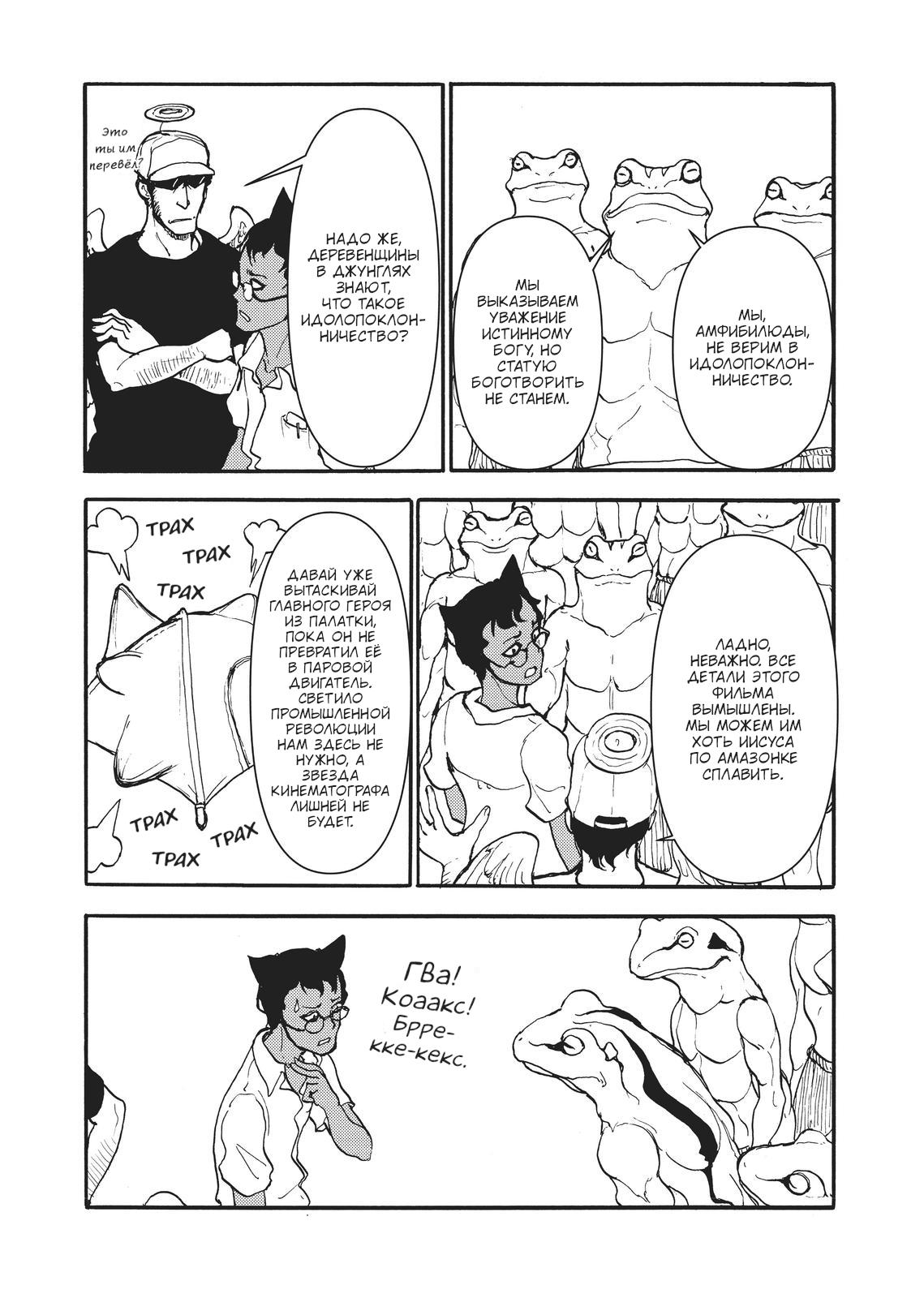 Манга Беспокойный кентавр - Глава 171 Страница 4