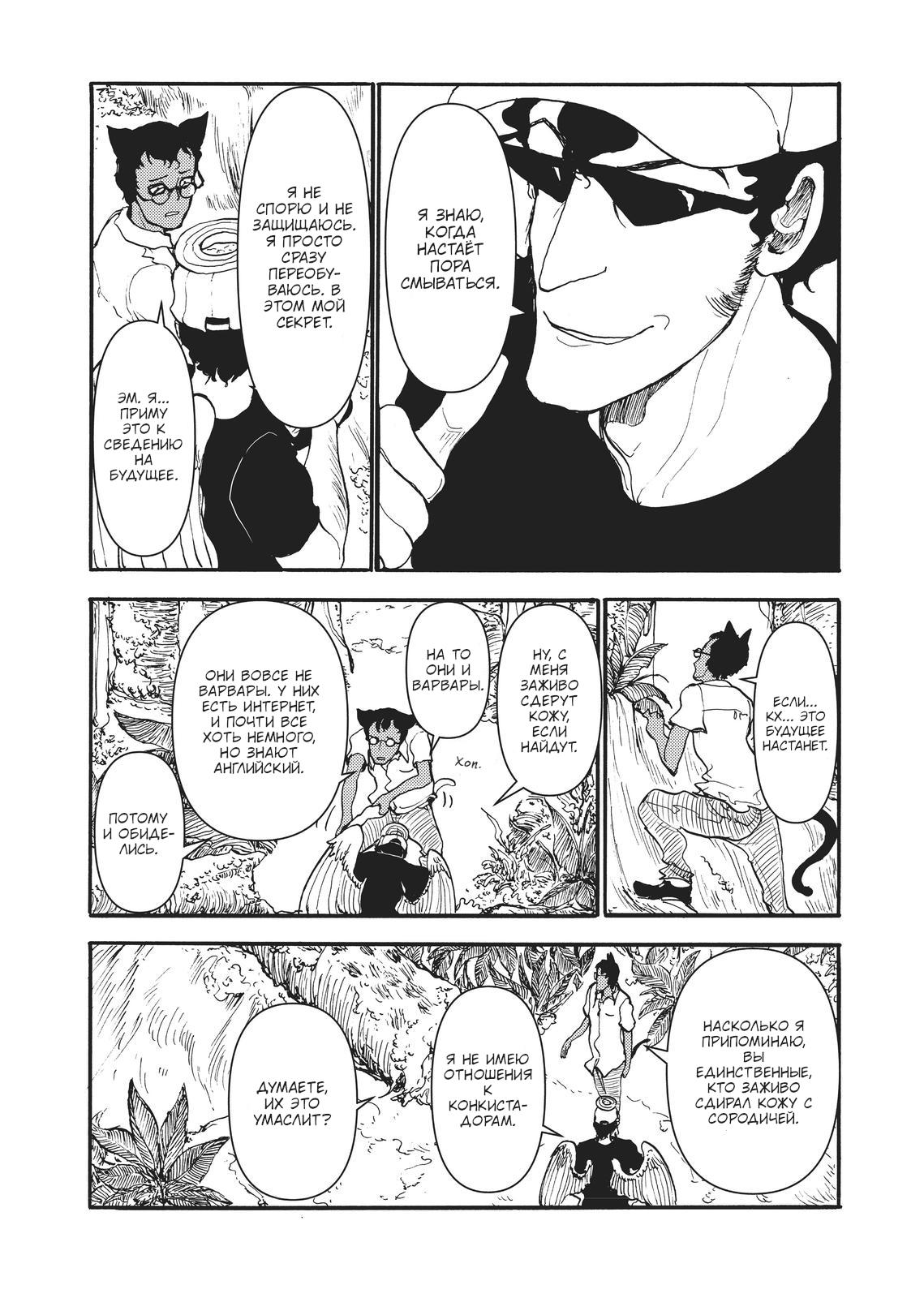 Манга Беспокойный кентавр - Глава 171 Страница 9