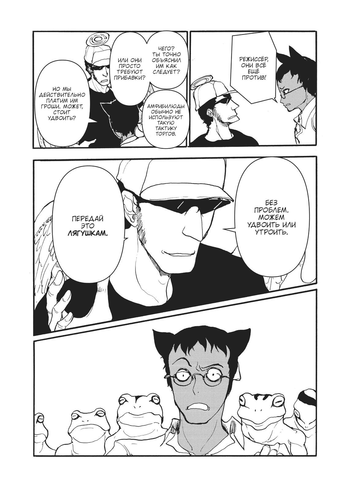 Манга Беспокойный кентавр - Глава 171 Страница 5