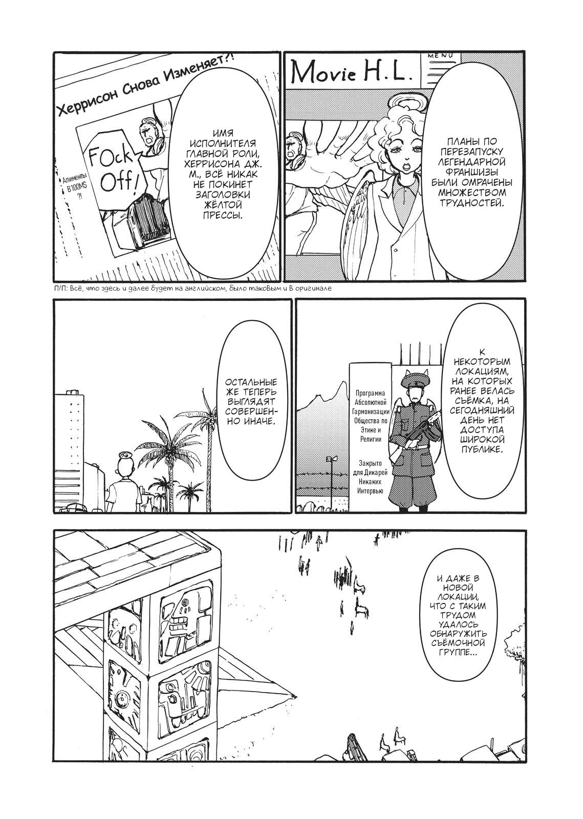 Манга Беспокойный кентавр - Глава 171 Страница 2