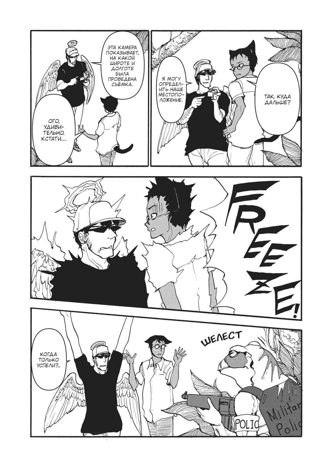 Манга Беспокойный кентавр - Глава 171 Страница 10