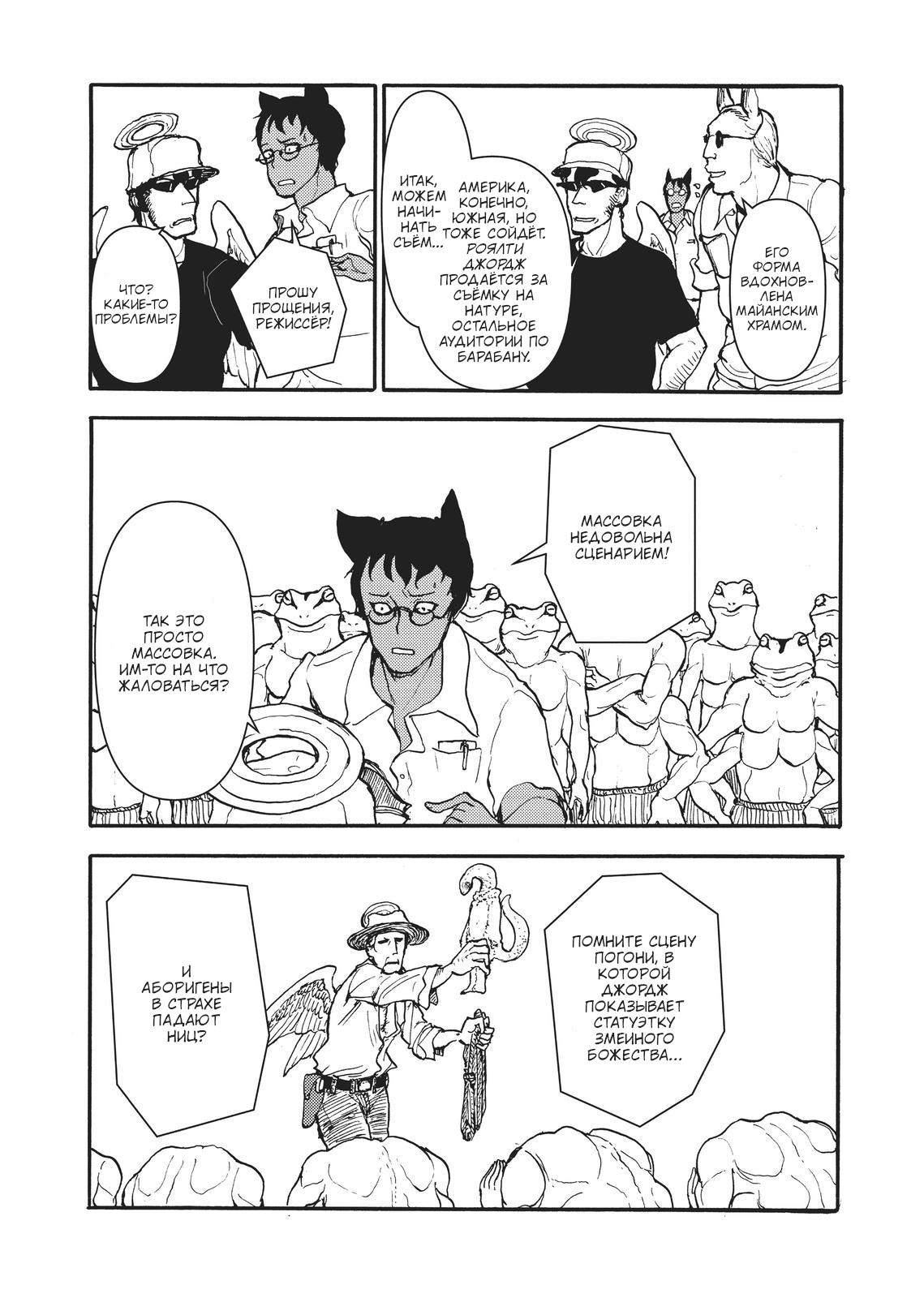 Манга Беспокойный кентавр - Глава 171 Страница 3