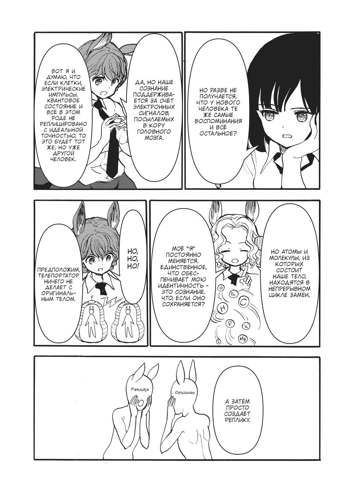 Манга Беспокойный кентавр - Глава 170 Страница 3