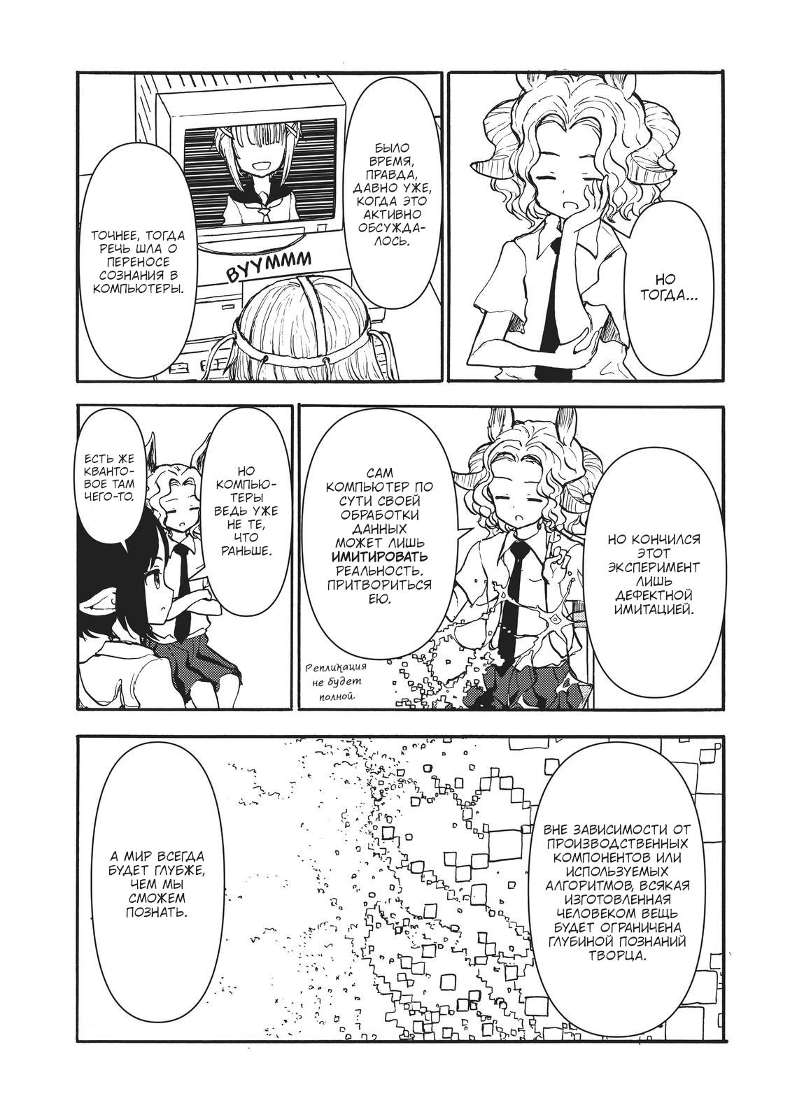 Манга Беспокойный кентавр - Глава 170 Страница 7