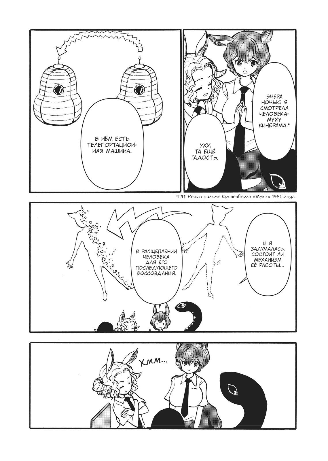 Манга Беспокойный кентавр - Глава 170 Страница 2