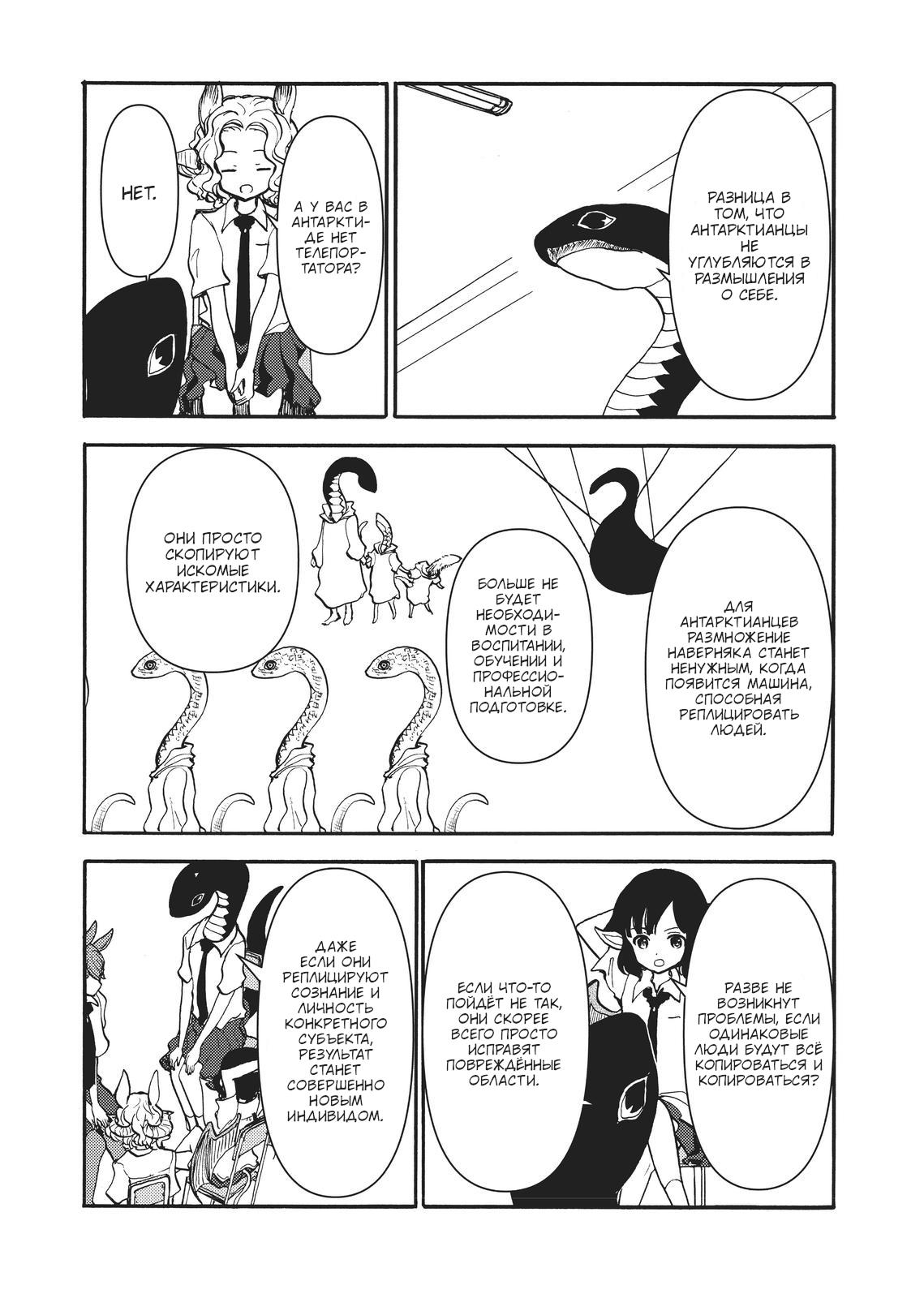 Манга Беспокойный кентавр - Глава 170 Страница 6