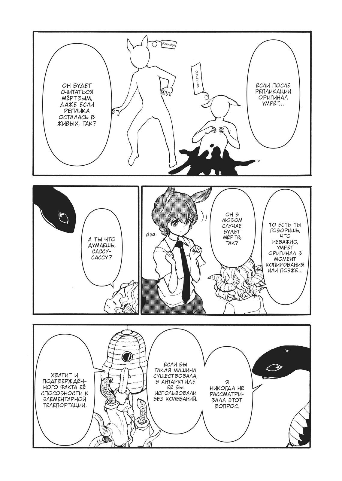 Манга Беспокойный кентавр - Глава 170 Страница 5