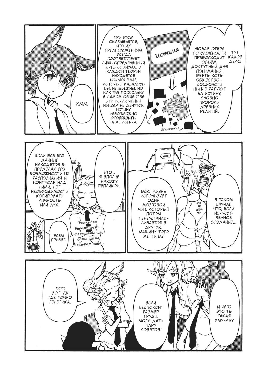 Манга Беспокойный кентавр - Глава 170 Страница 8