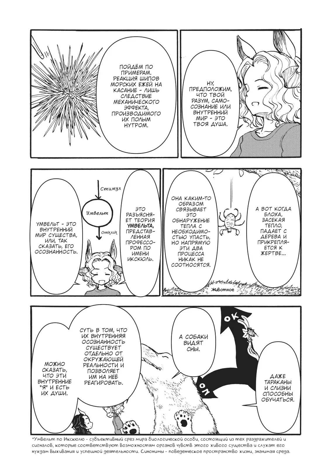 Манга Беспокойный кентавр - Глава 169 Страница 6