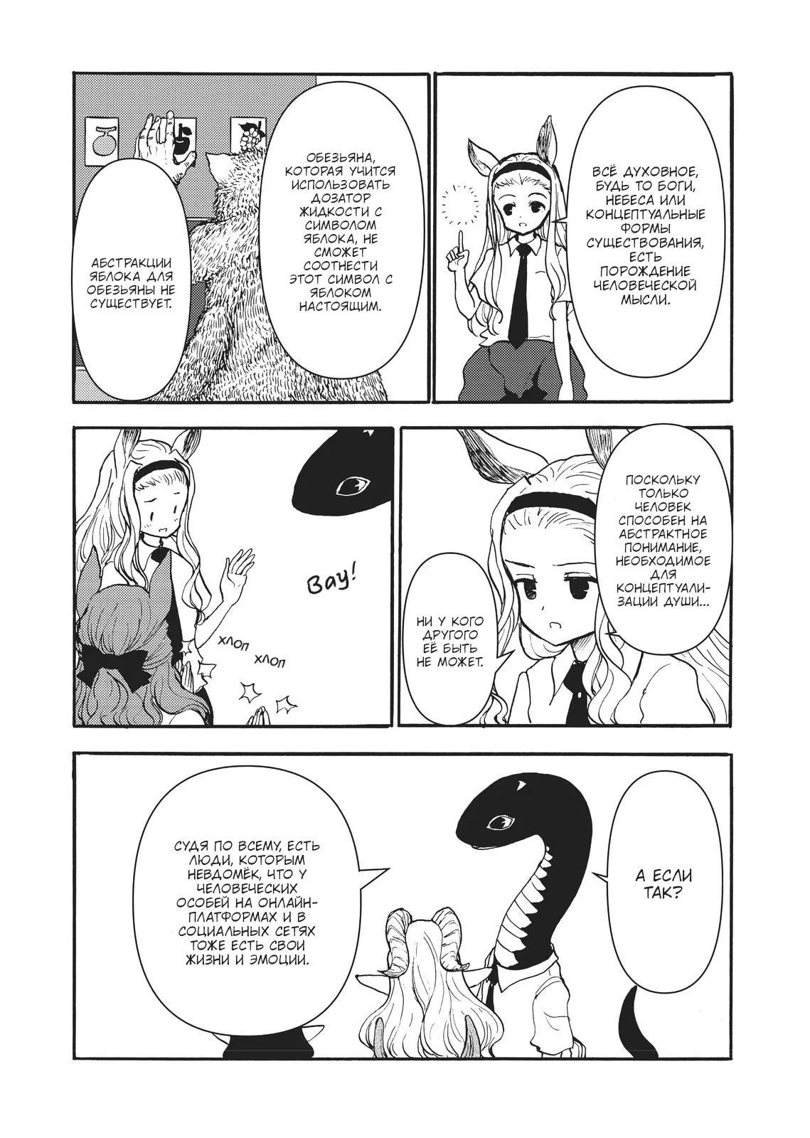 Манга Беспокойный кентавр - Глава 169 Страница 8