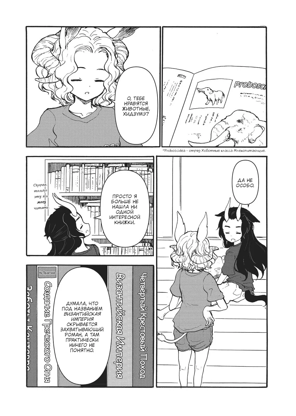 Манга Беспокойный кентавр - Глава 169 Страница 2