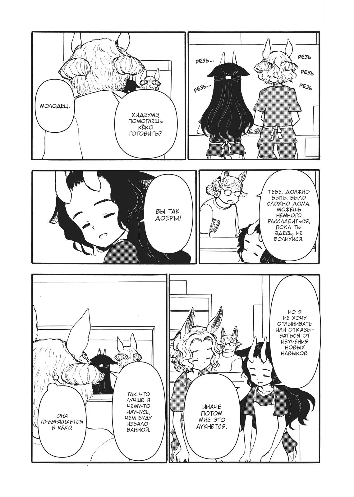 Манга Беспокойный кентавр - Глава 169 Страница 10