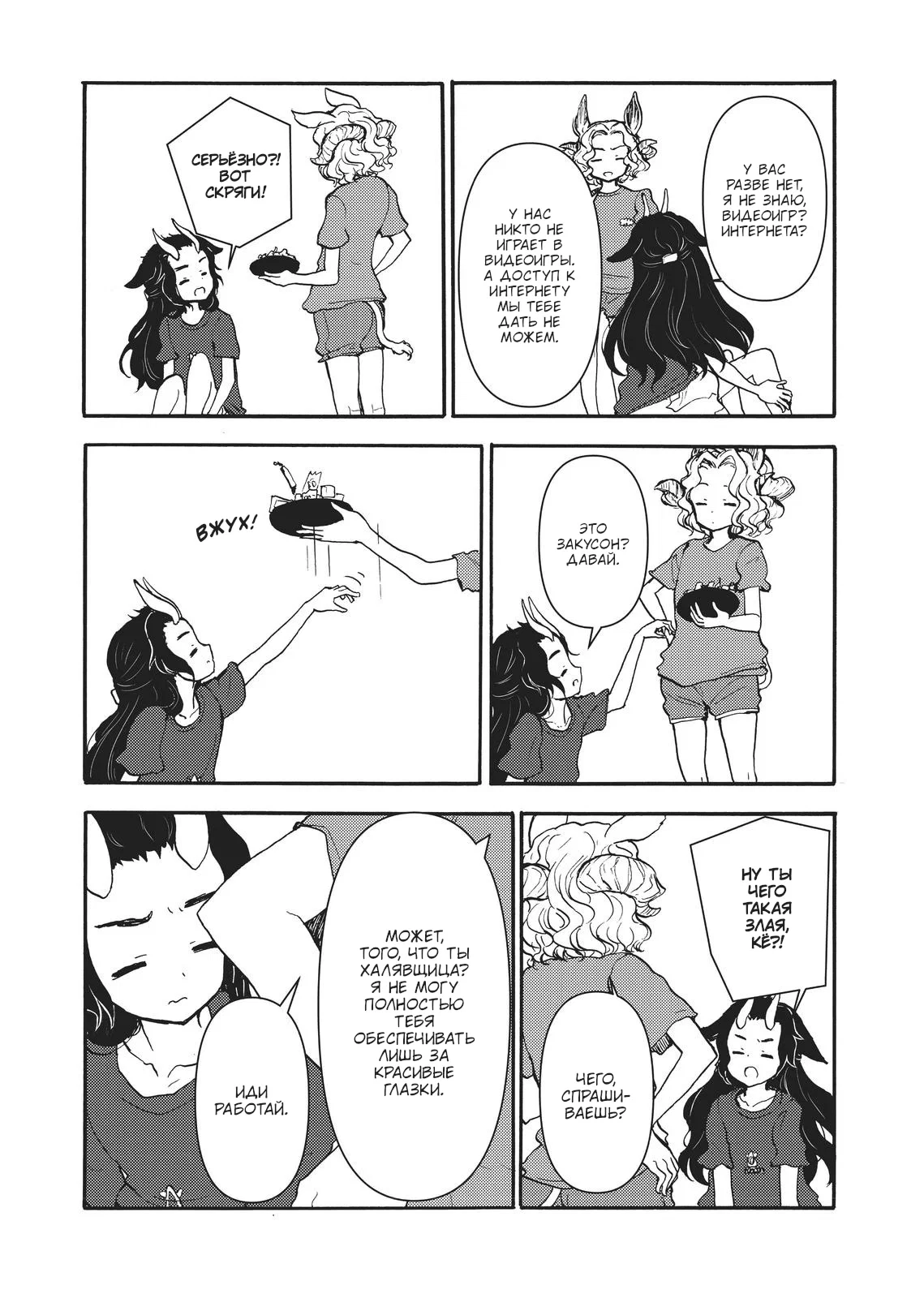 Манга Беспокойный кентавр - Глава 169 Страница 4