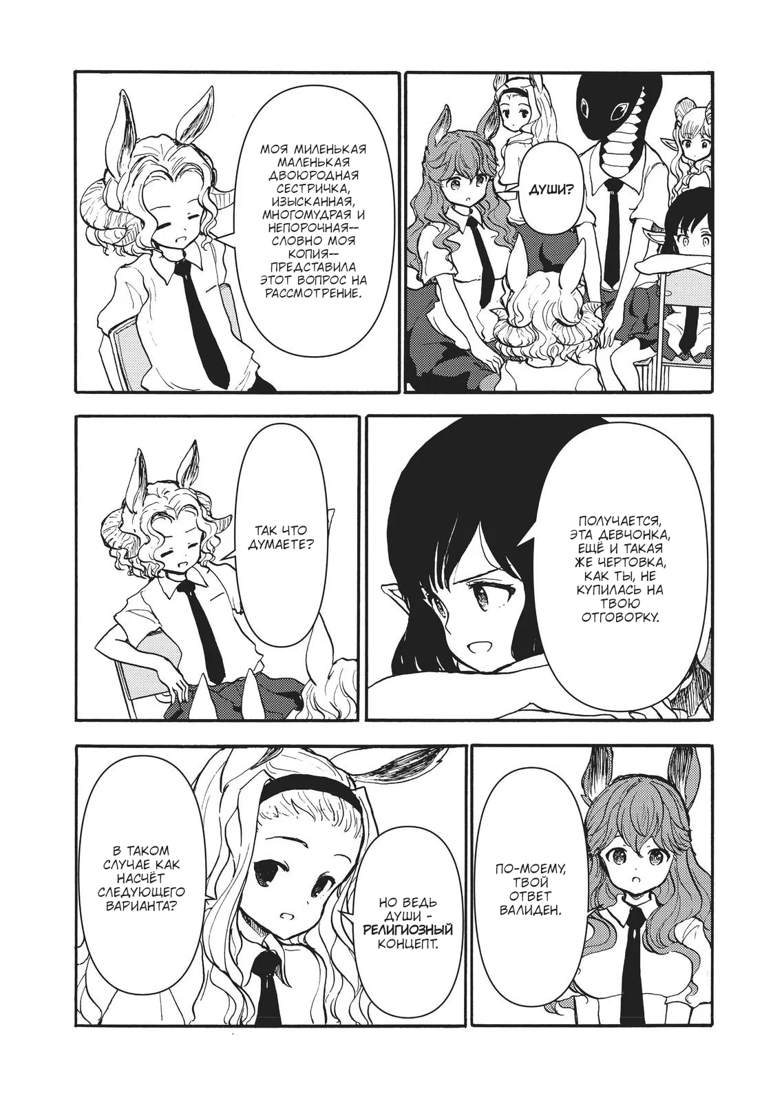 Манга Беспокойный кентавр - Глава 169 Страница 7