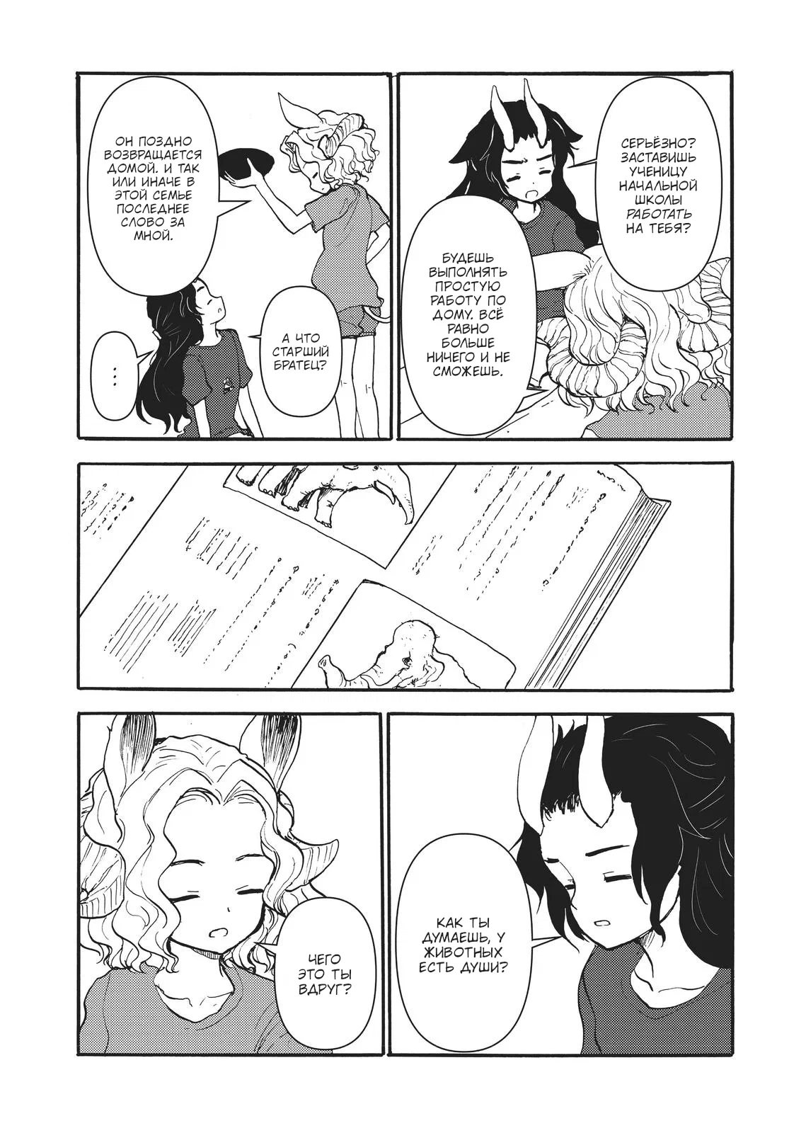 Манга Беспокойный кентавр - Глава 169 Страница 5