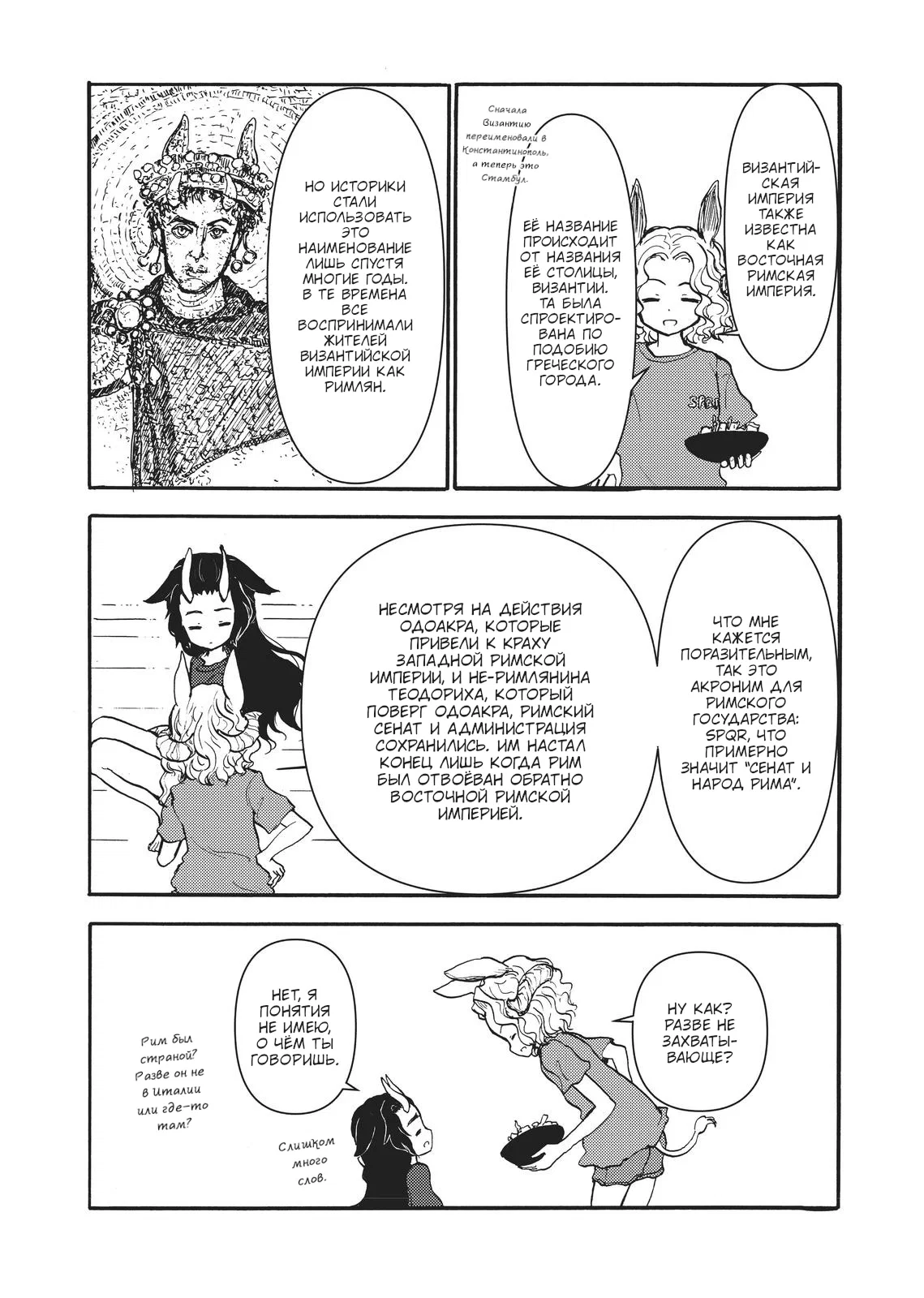 Манга Беспокойный кентавр - Глава 169 Страница 3