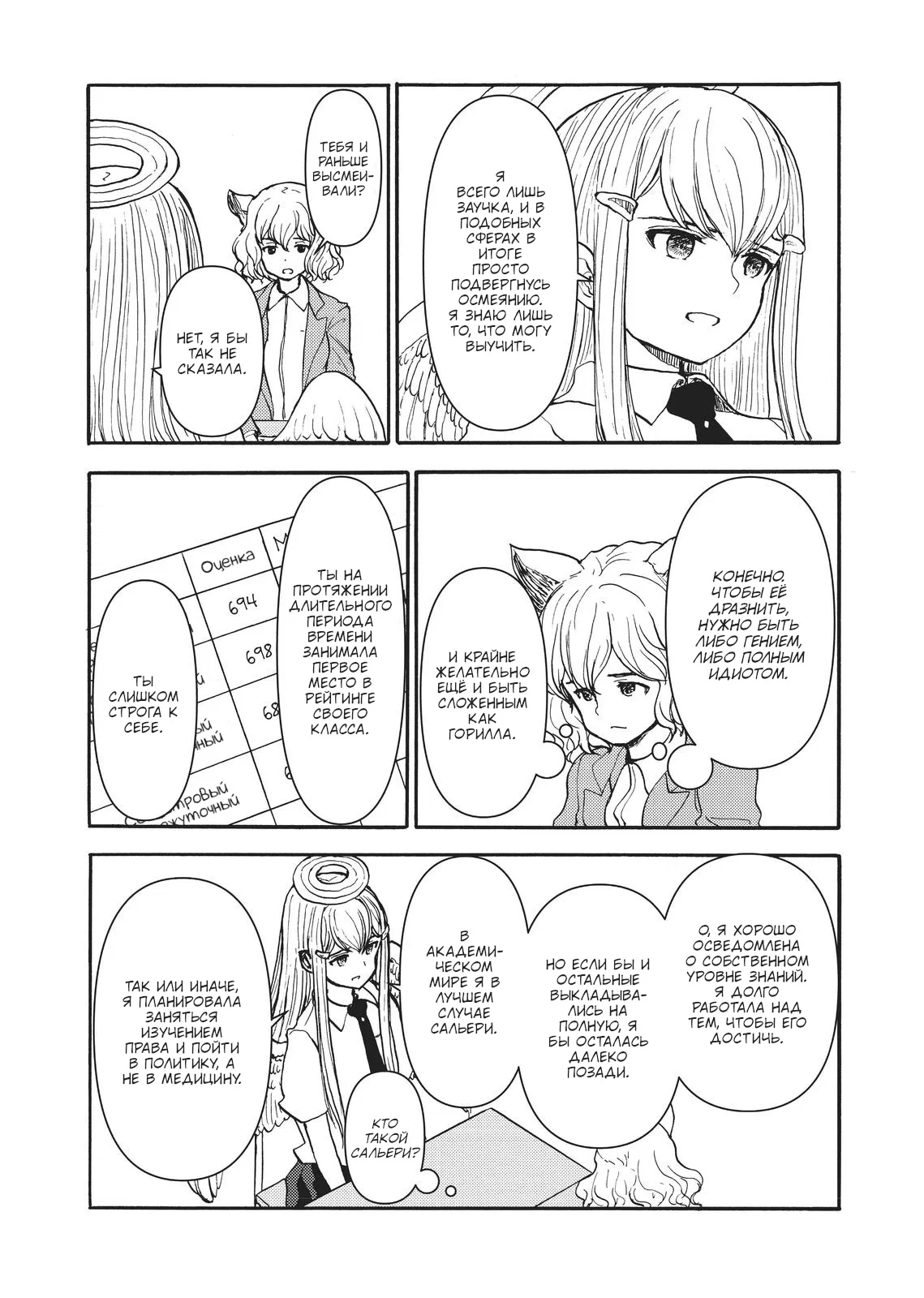 Манга Беспокойный кентавр - Глава 168 Страница 8