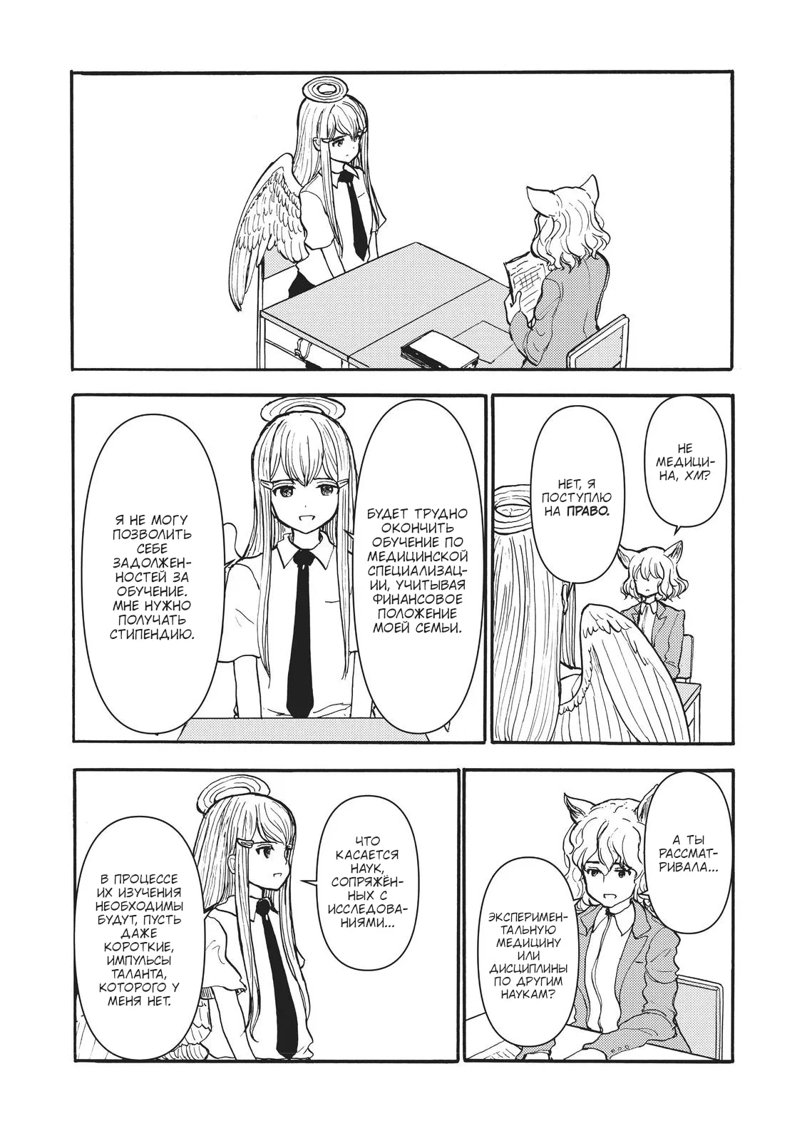 Манга Беспокойный кентавр - Глава 168 Страница 7